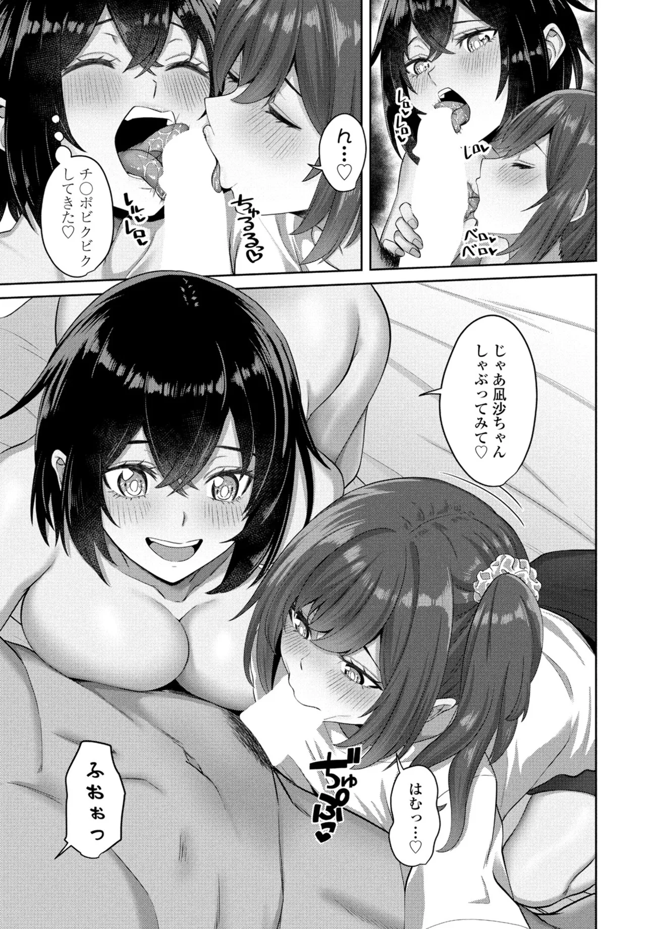 COMIC ペンギンクラブ 2024年12月号 Page.109