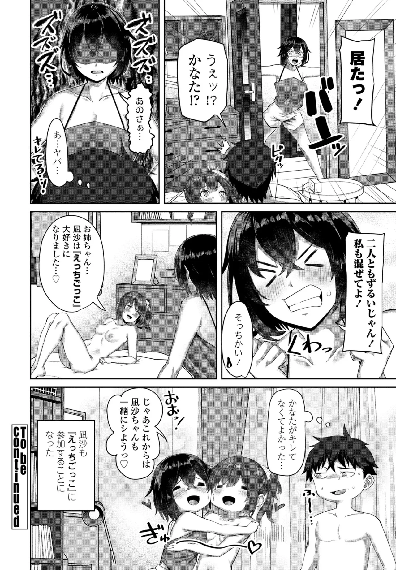 COMIC ペンギンクラブ 2024年12月号 Page.124