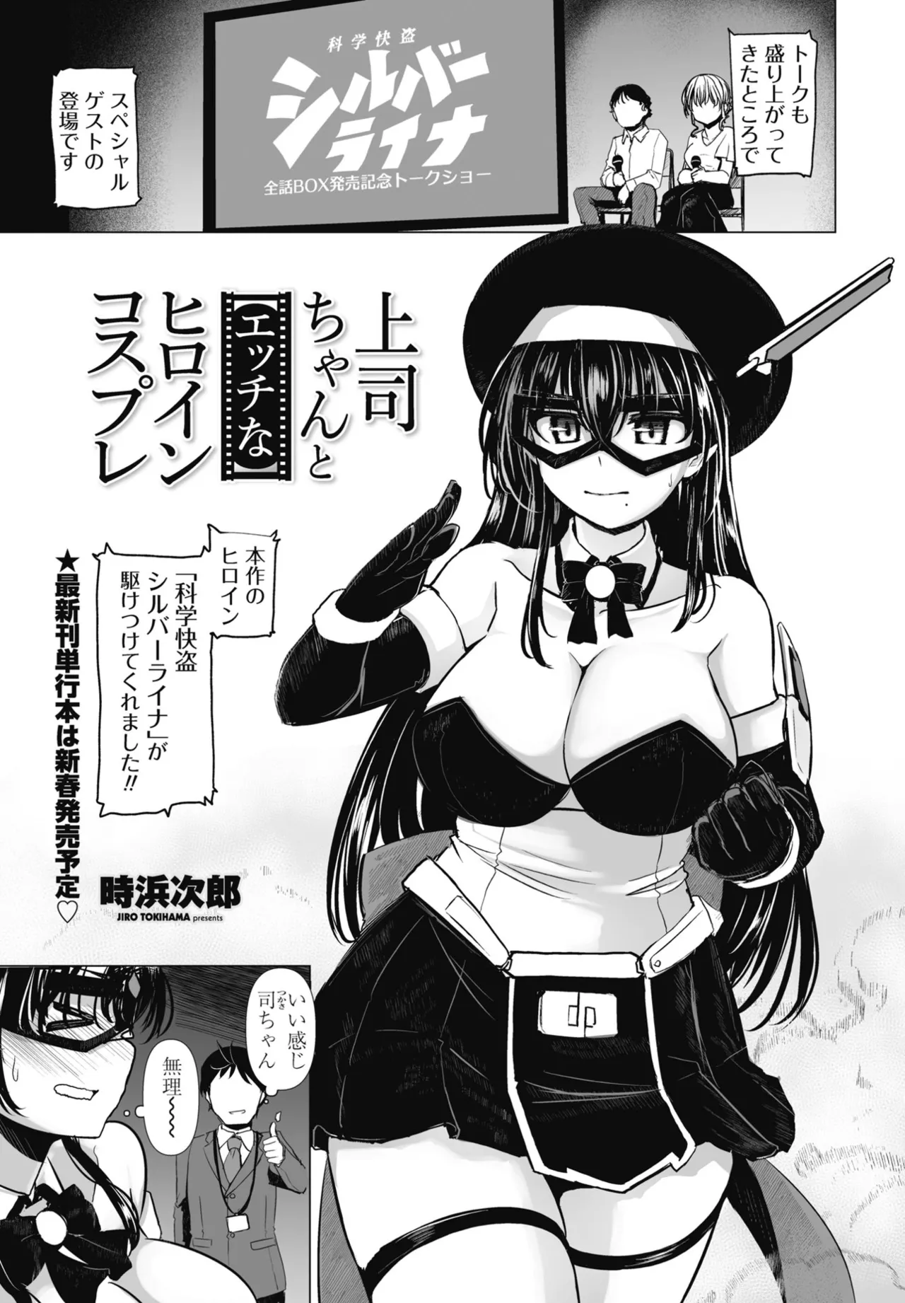 COMIC ペンギンクラブ 2024年12月号 Page.125