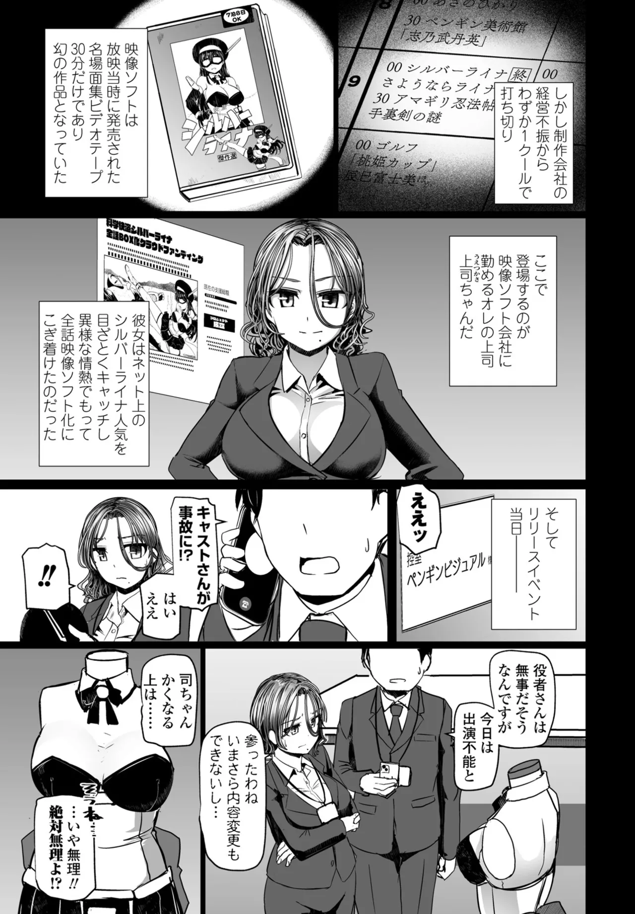 COMIC ペンギンクラブ 2024年12月号 Page.127