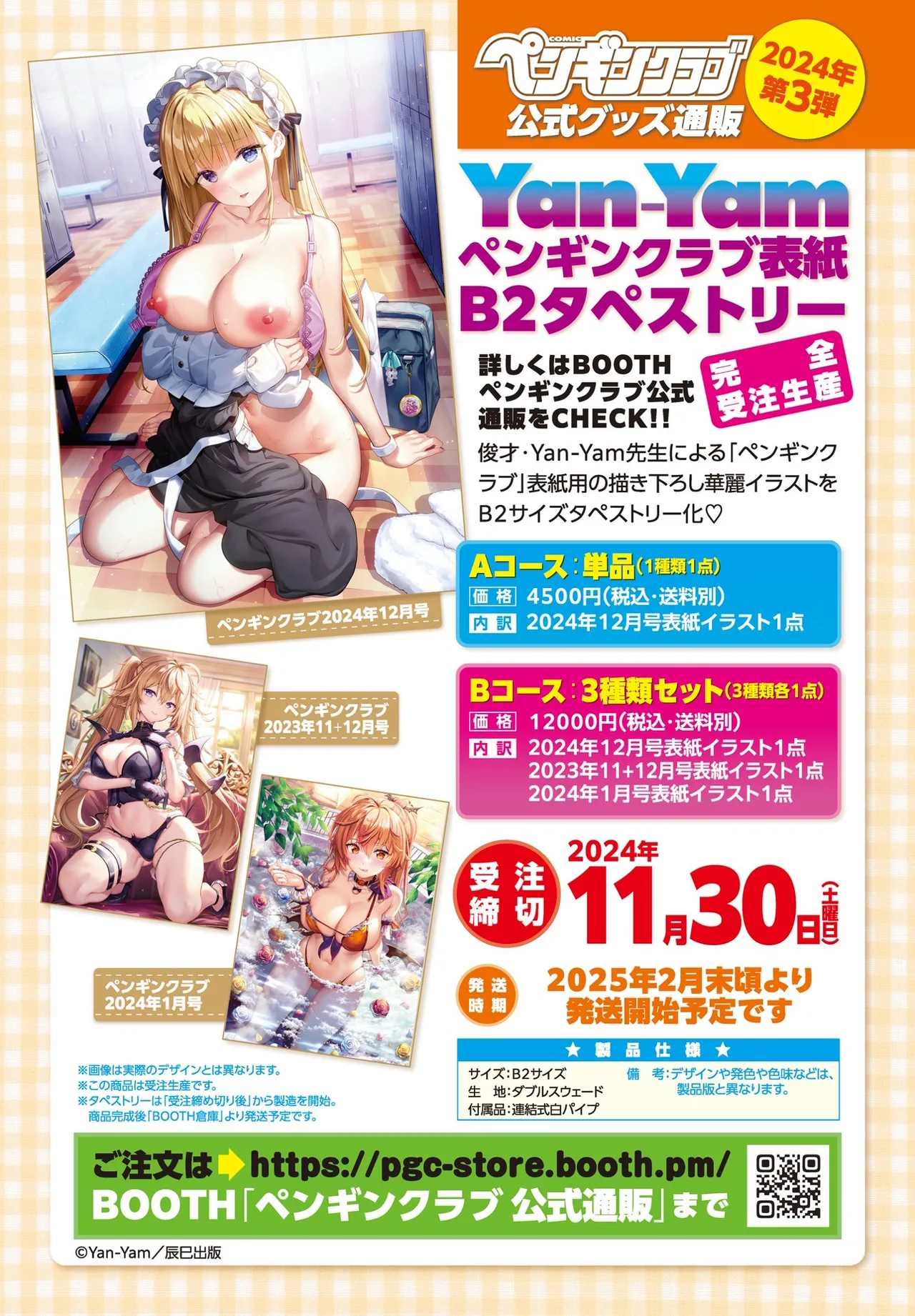 COMIC ペンギンクラブ 2024年12月号 Page.14