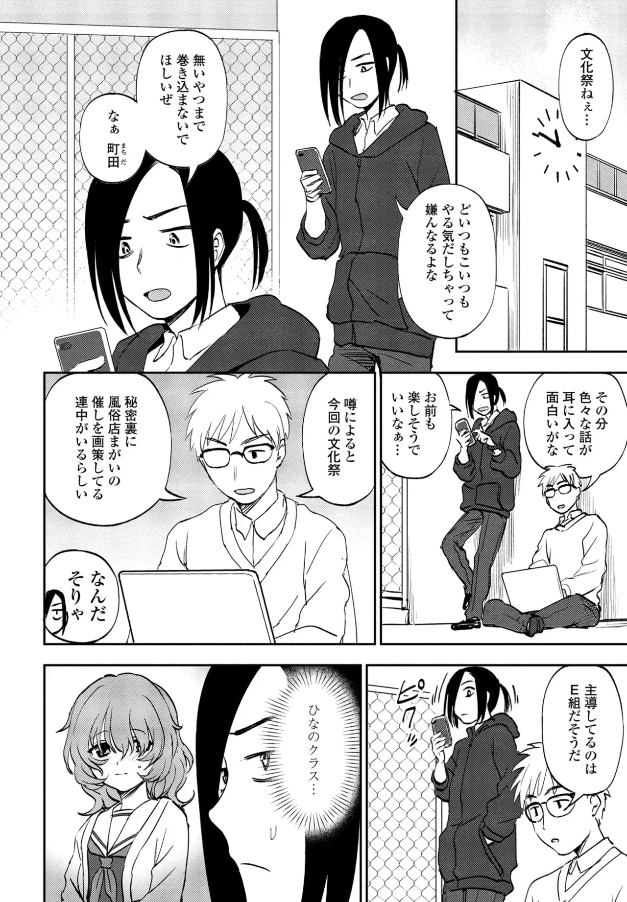 COMIC ペンギンクラブ 2024年12月号 Page.148