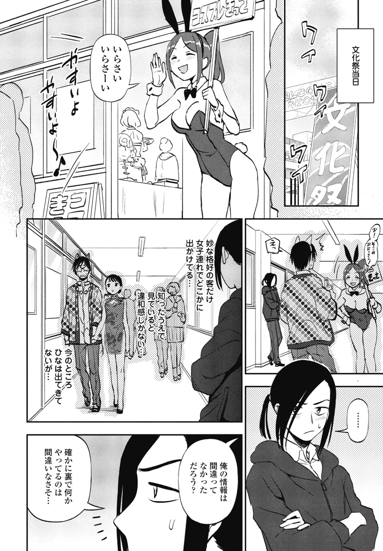 COMIC ペンギンクラブ 2024年12月号 Page.150