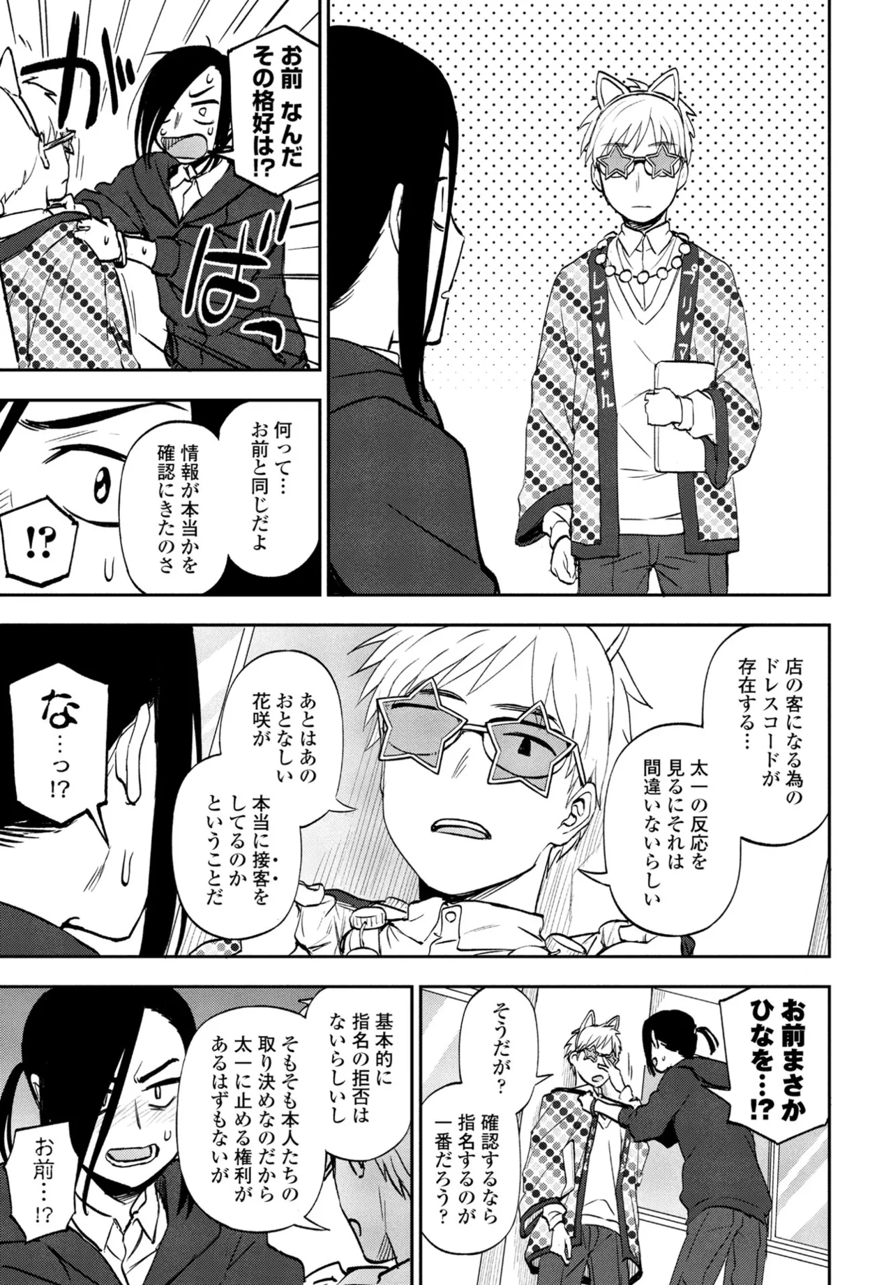 COMIC ペンギンクラブ 2024年12月号 Page.151