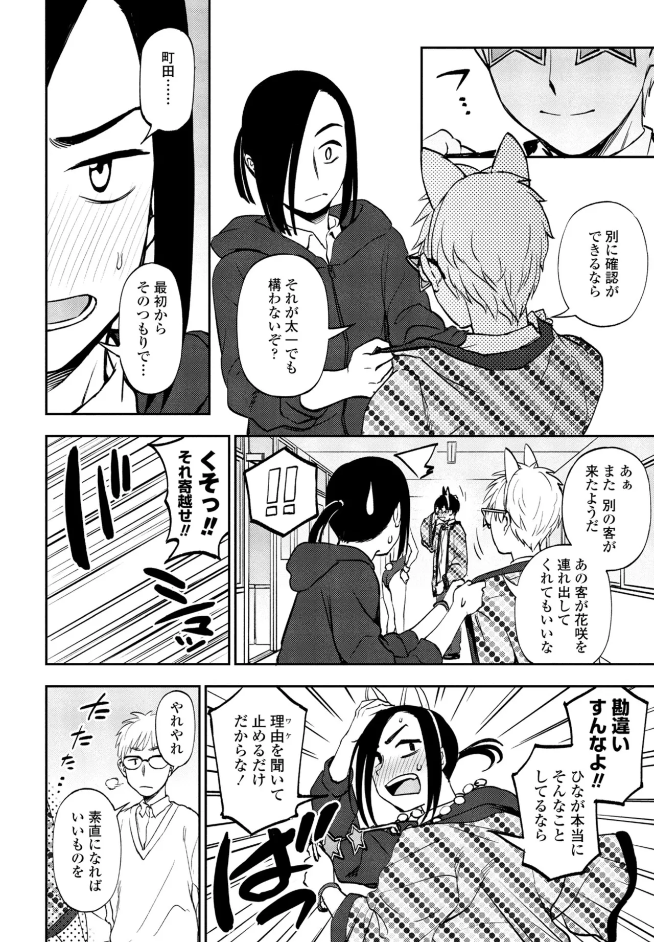 COMIC ペンギンクラブ 2024年12月号 Page.152