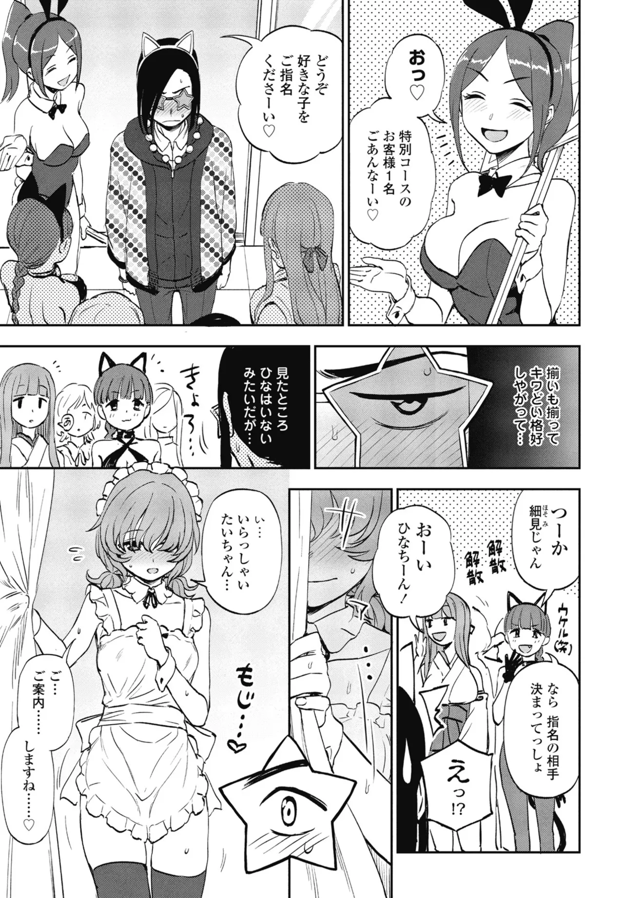 COMIC ペンギンクラブ 2024年12月号 Page.153