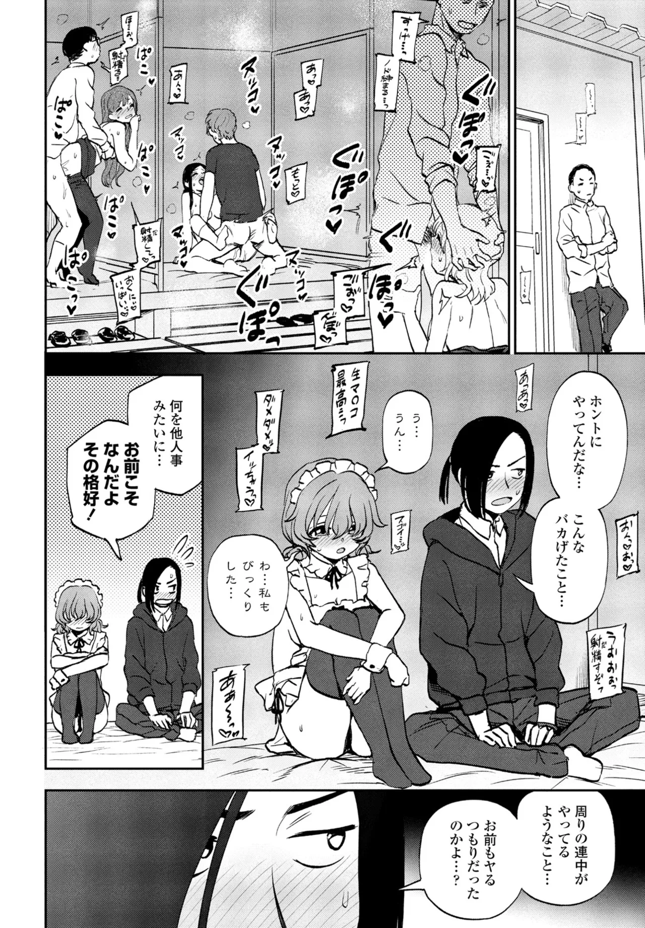 COMIC ペンギンクラブ 2024年12月号 Page.154