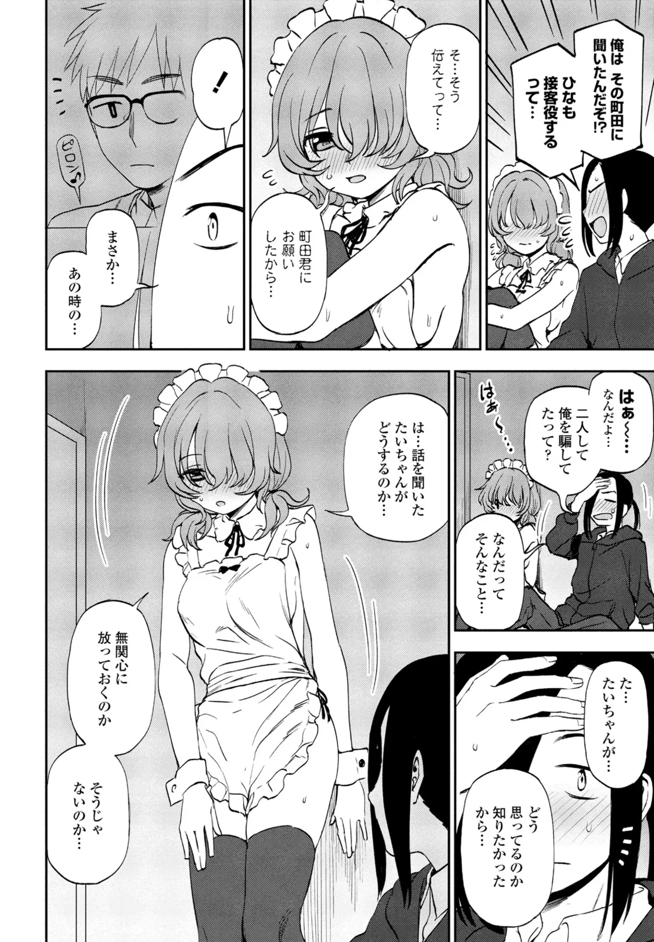 COMIC ペンギンクラブ 2024年12月号 Page.156