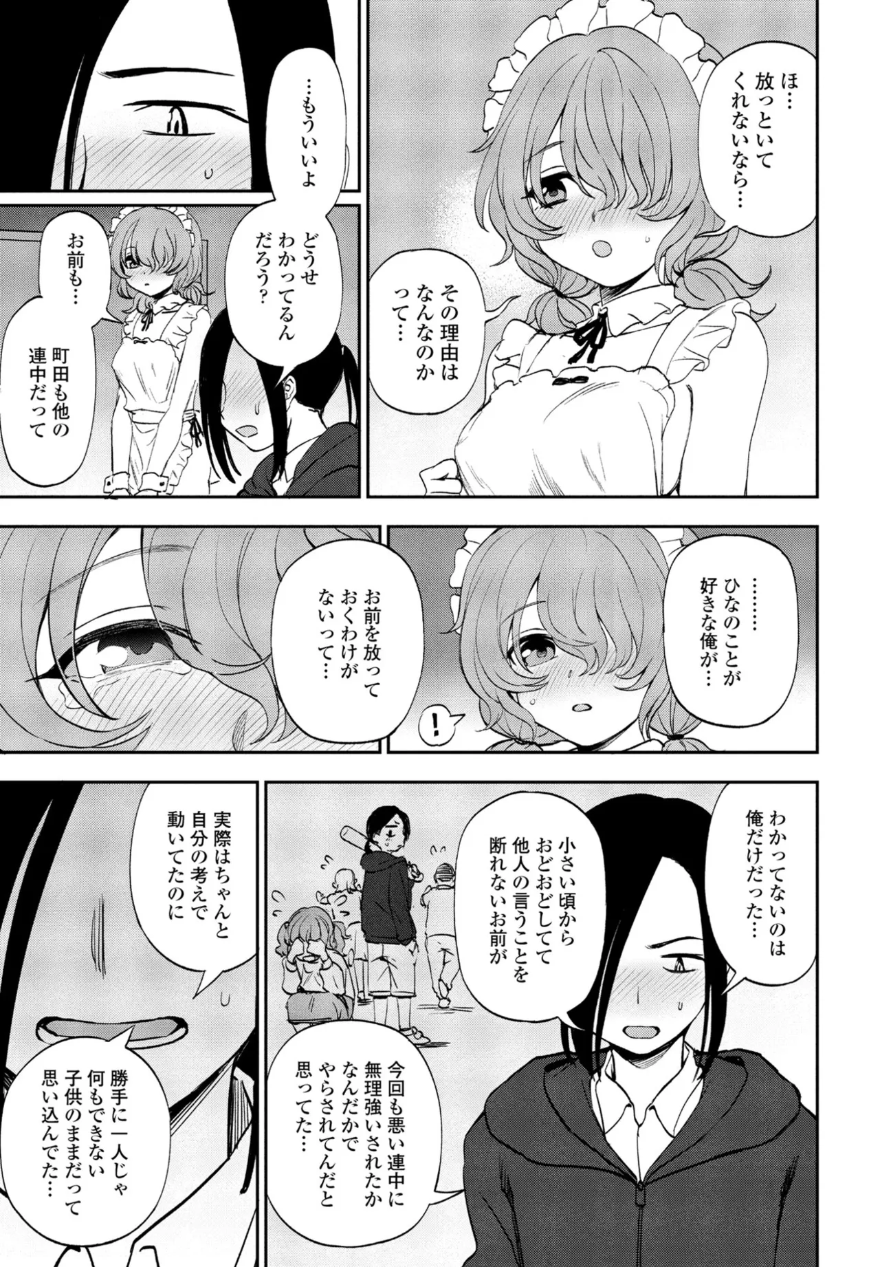 COMIC ペンギンクラブ 2024年12月号 Page.157