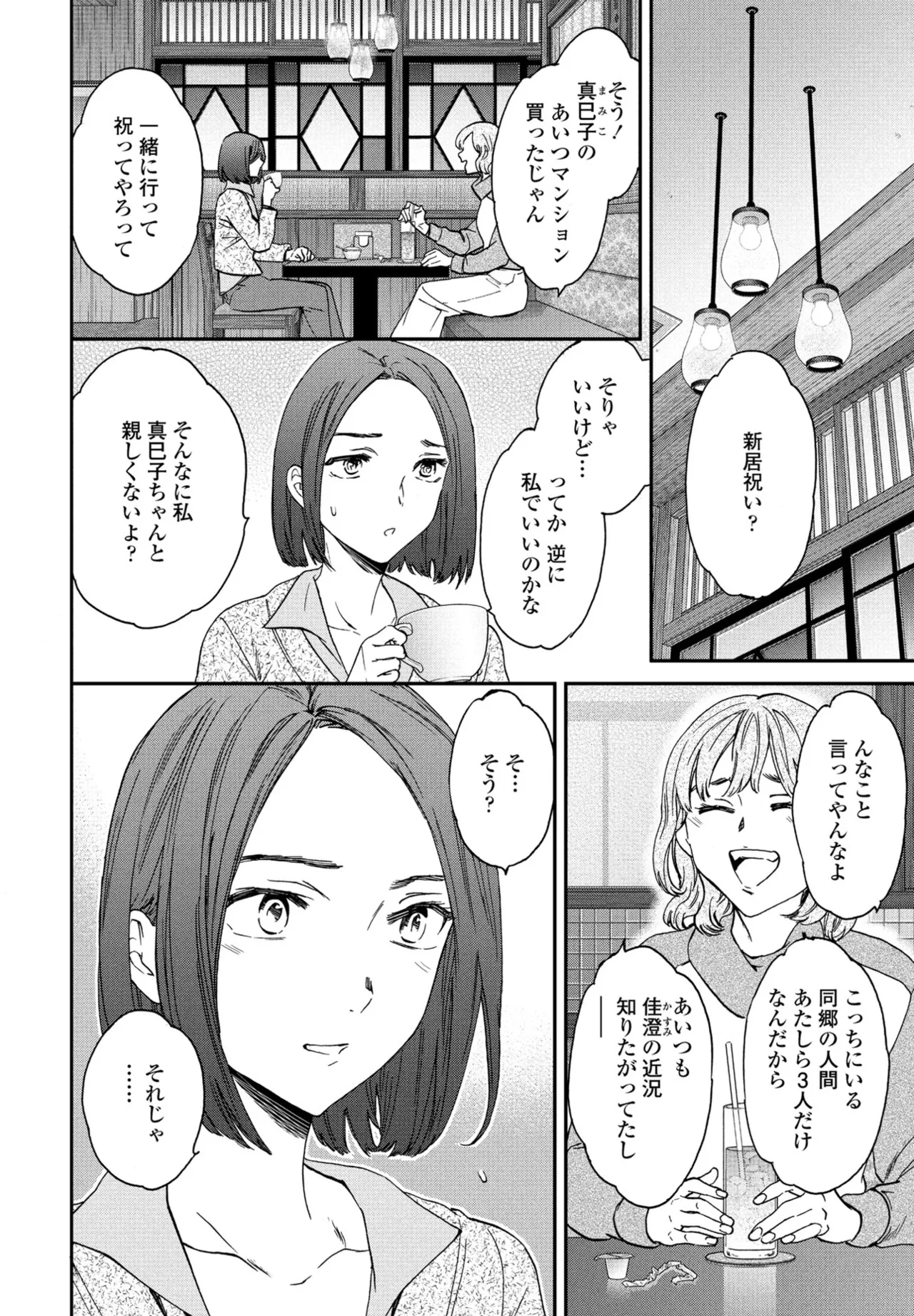 COMIC ペンギンクラブ 2024年12月号 Page.16