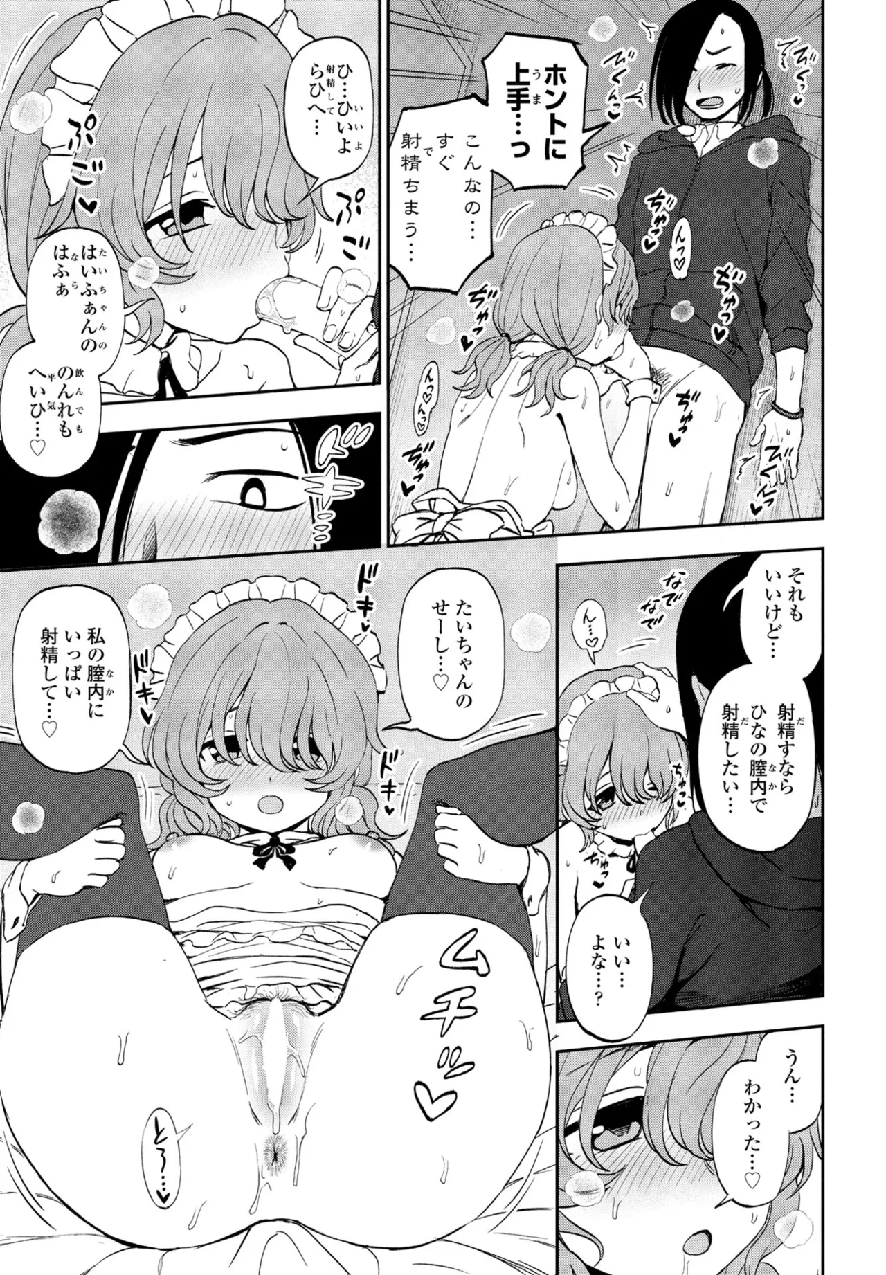 COMIC ペンギンクラブ 2024年12月号 Page.161