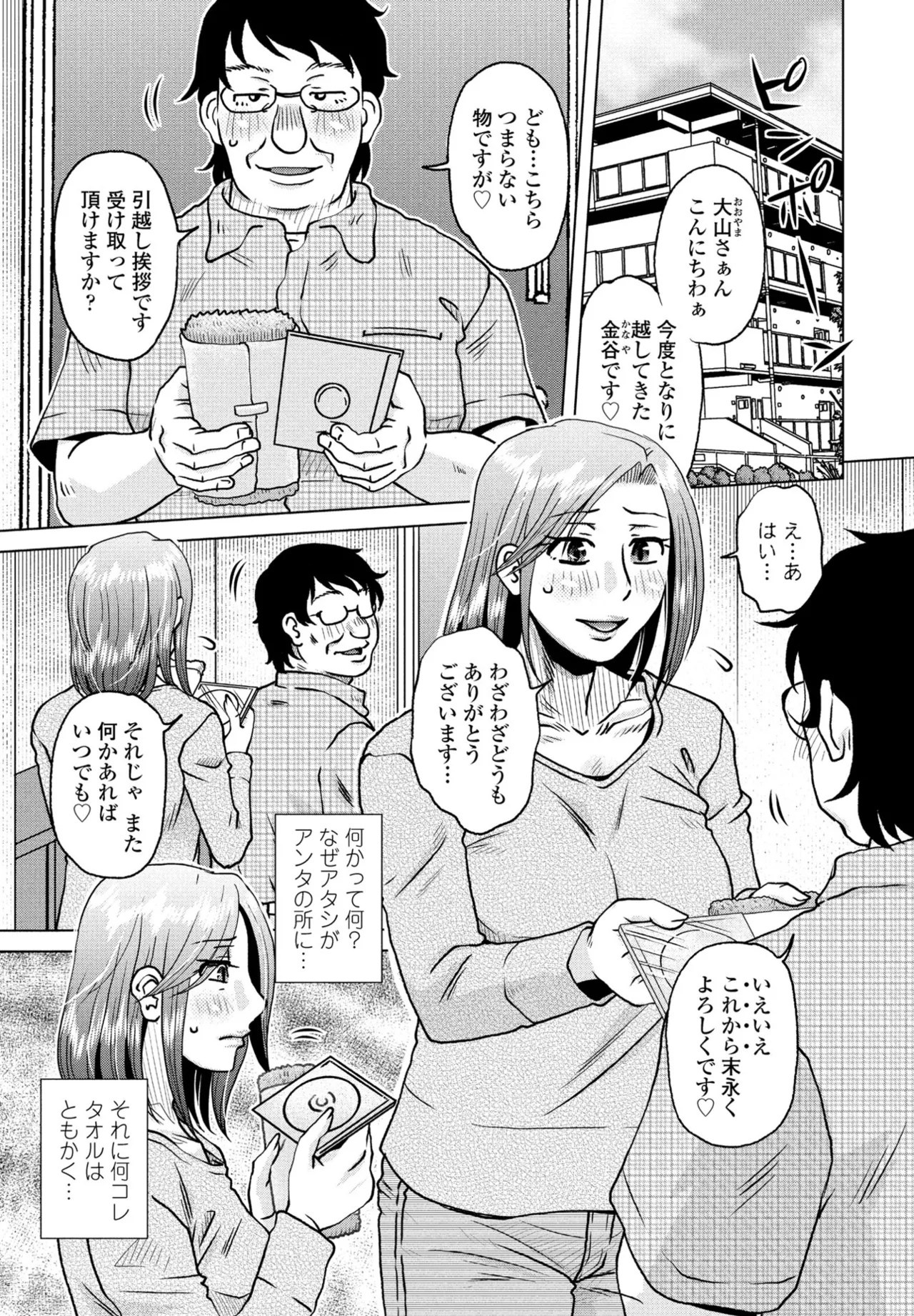 COMIC ペンギンクラブ 2024年12月号 Page.167