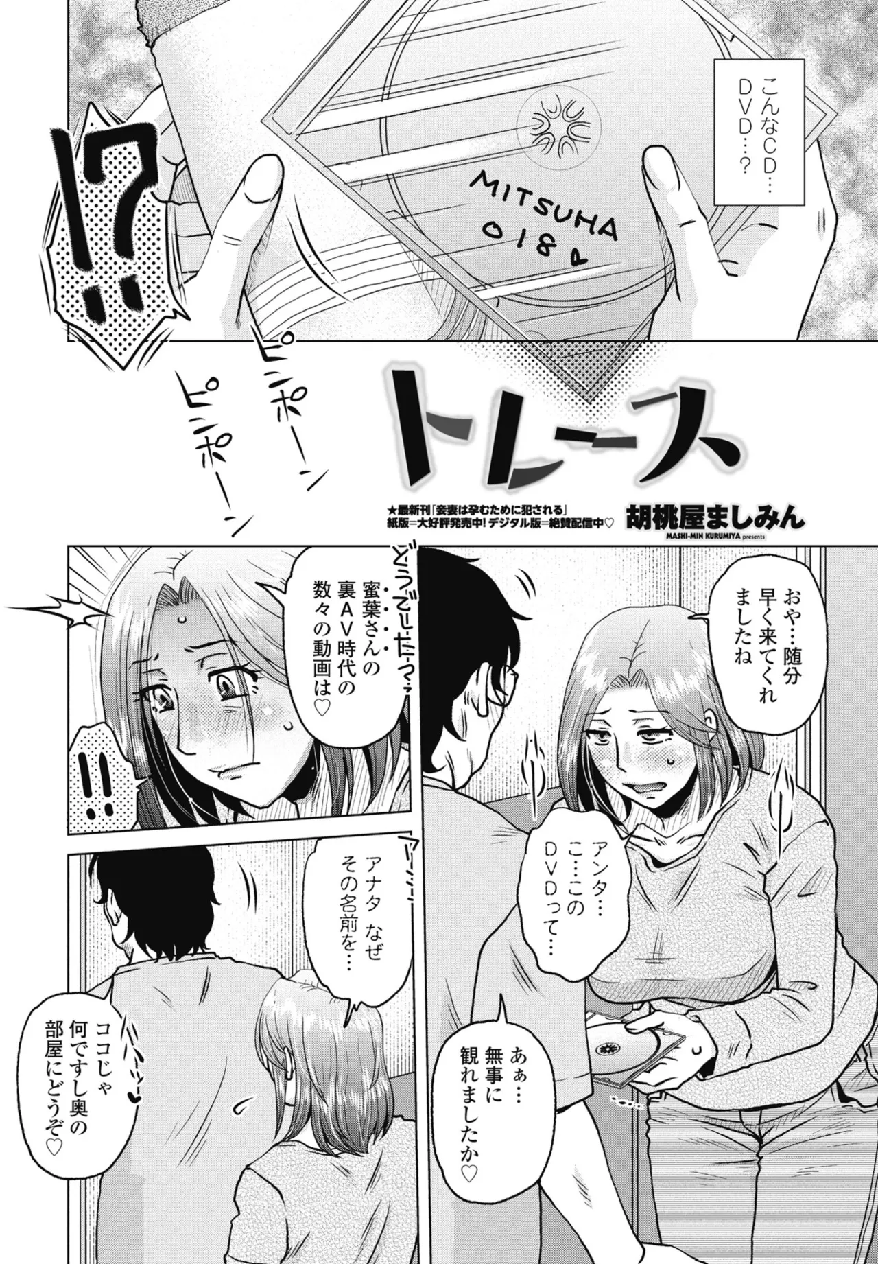COMIC ペンギンクラブ 2024年12月号 Page.168