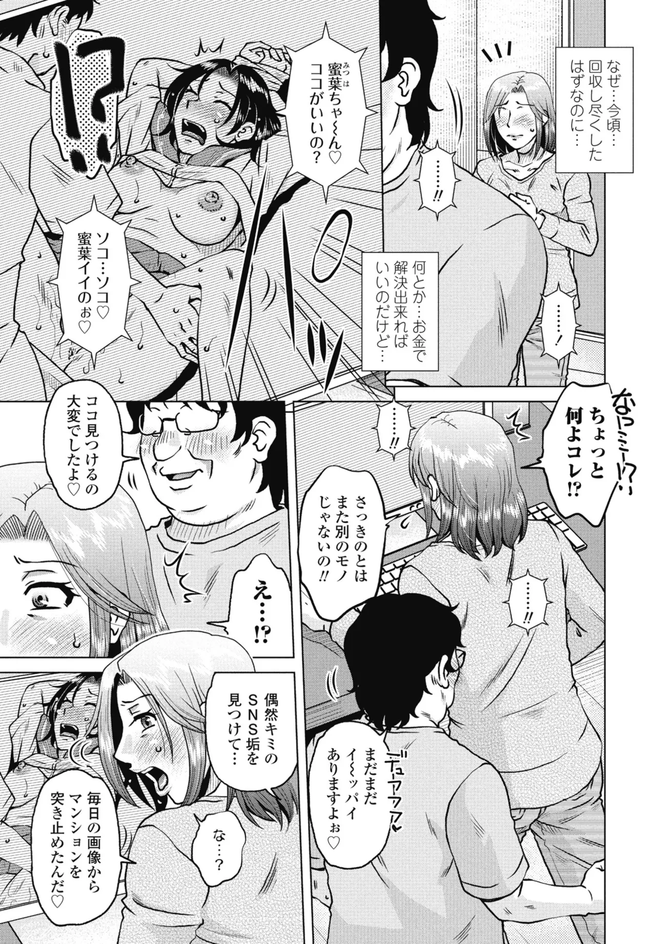 COMIC ペンギンクラブ 2024年12月号 Page.169