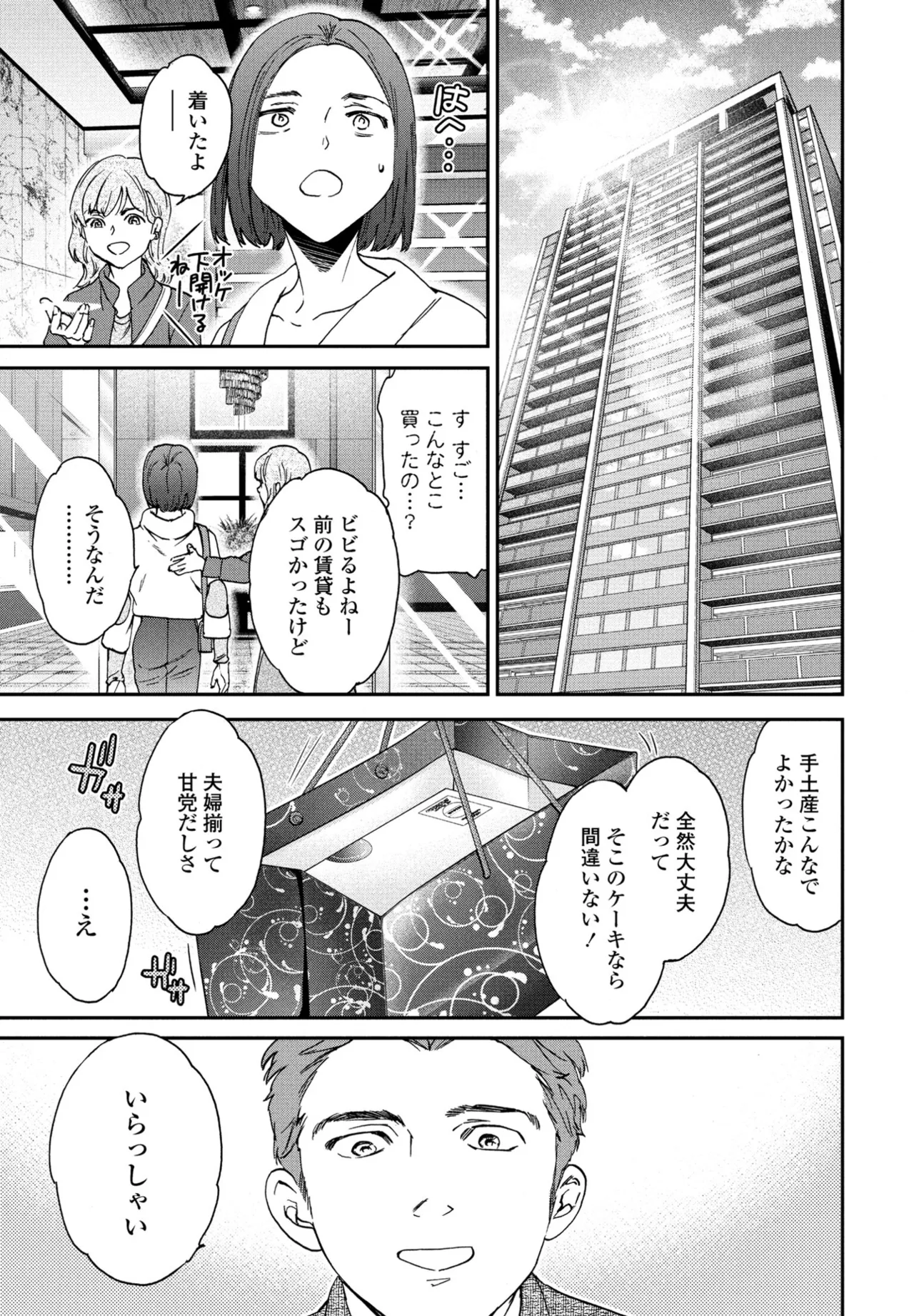 COMIC ペンギンクラブ 2024年12月号 Page.17