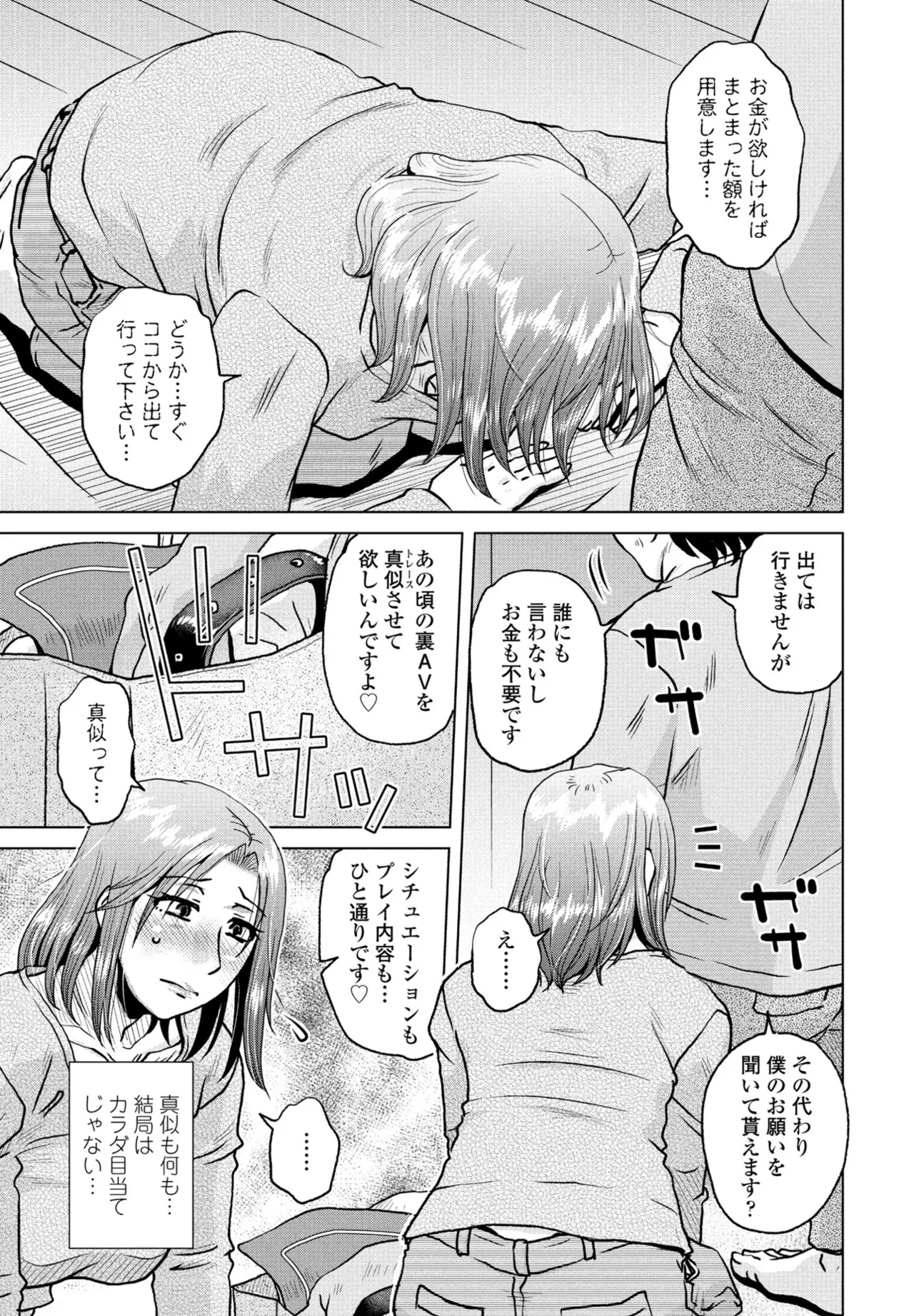 COMIC ペンギンクラブ 2024年12月号 Page.171