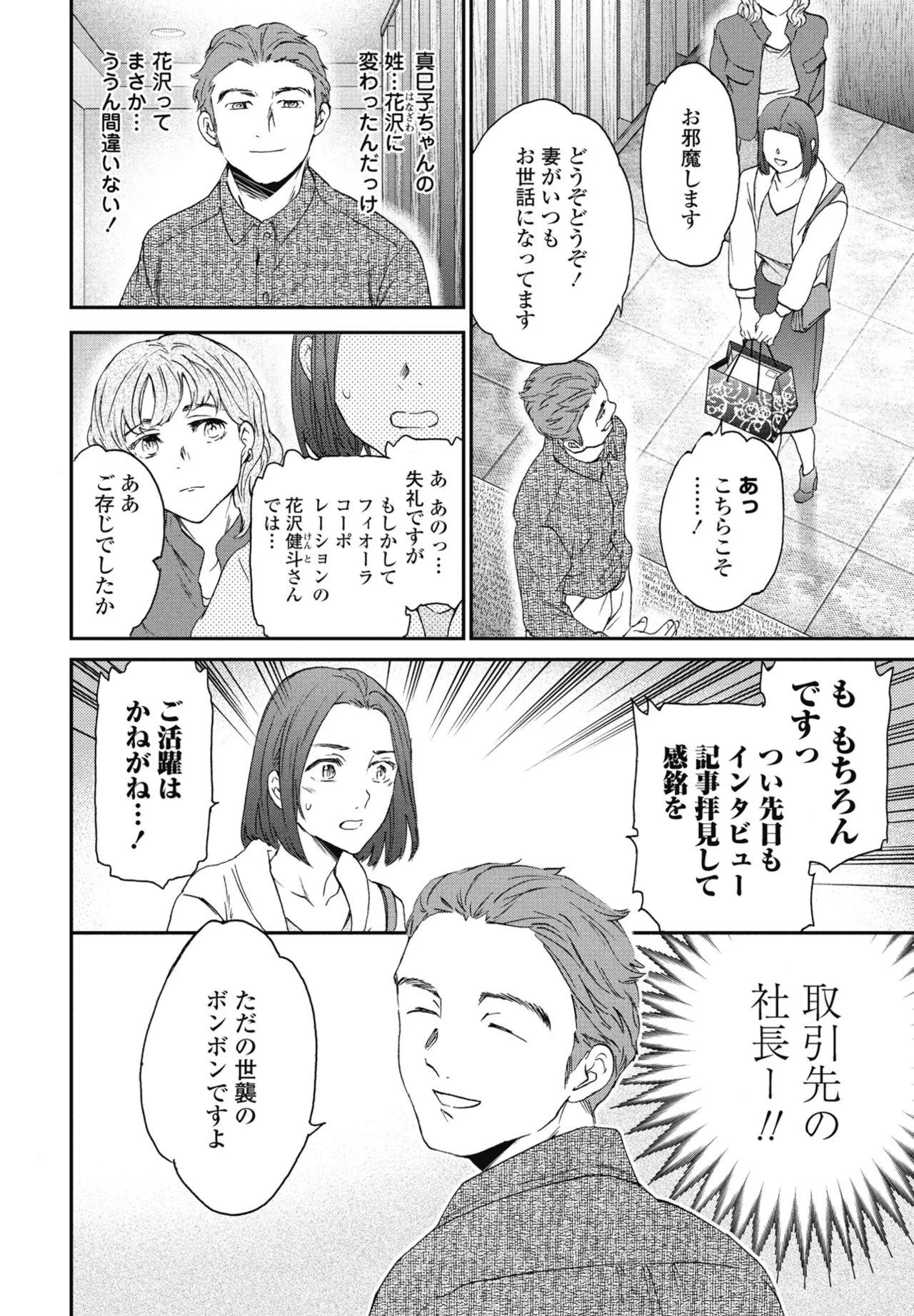 COMIC ペンギンクラブ 2024年12月号 Page.18