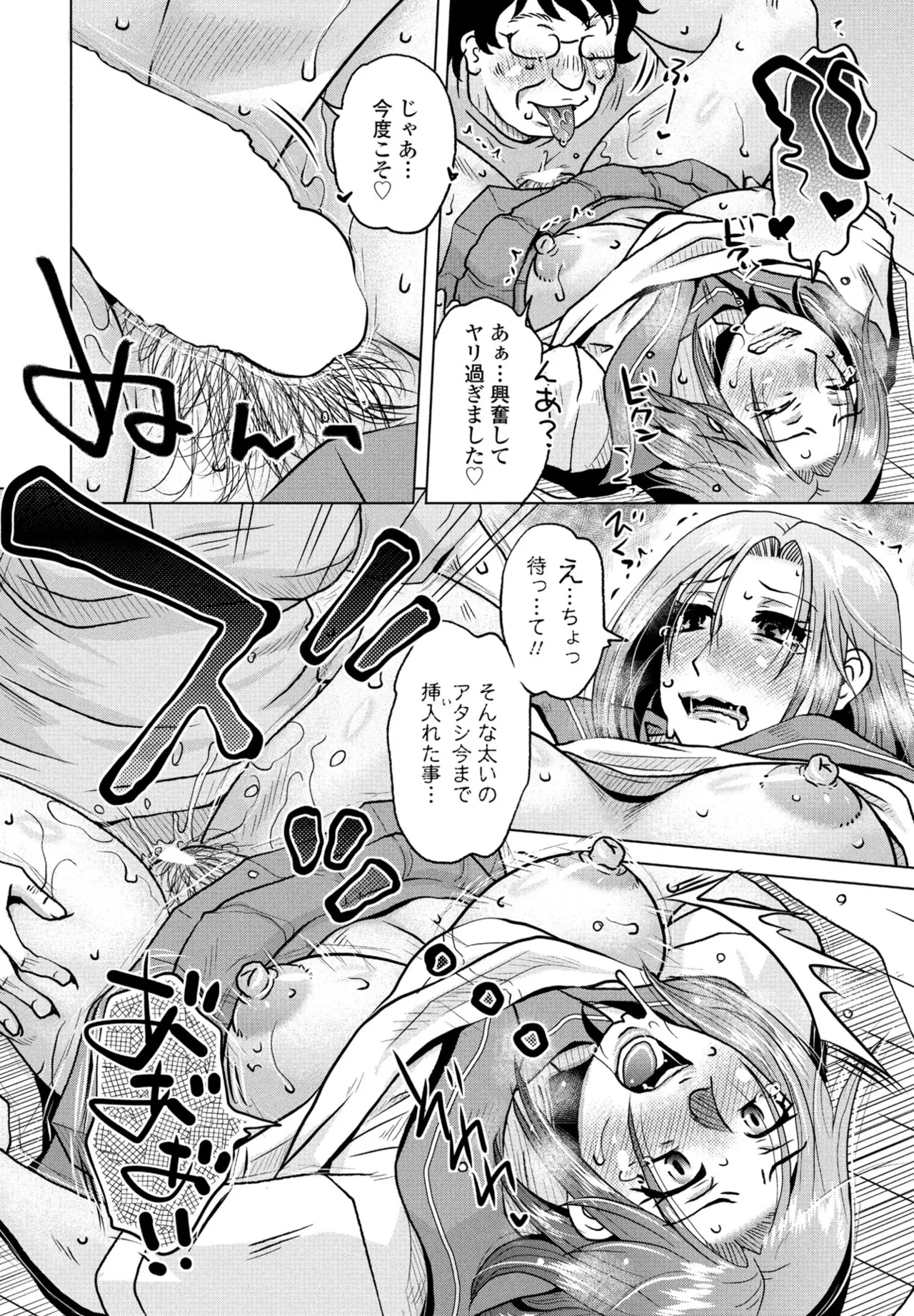 COMIC ペンギンクラブ 2024年12月号 Page.180