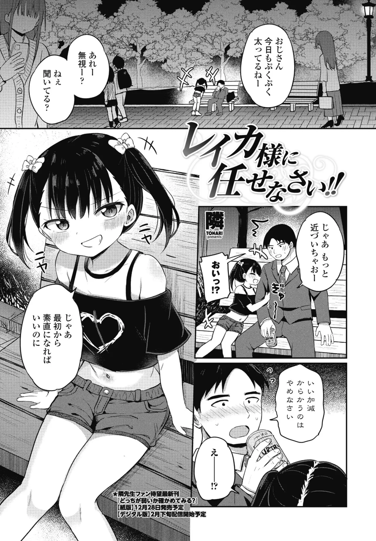 COMIC ペンギンクラブ 2024年12月号 Page.187