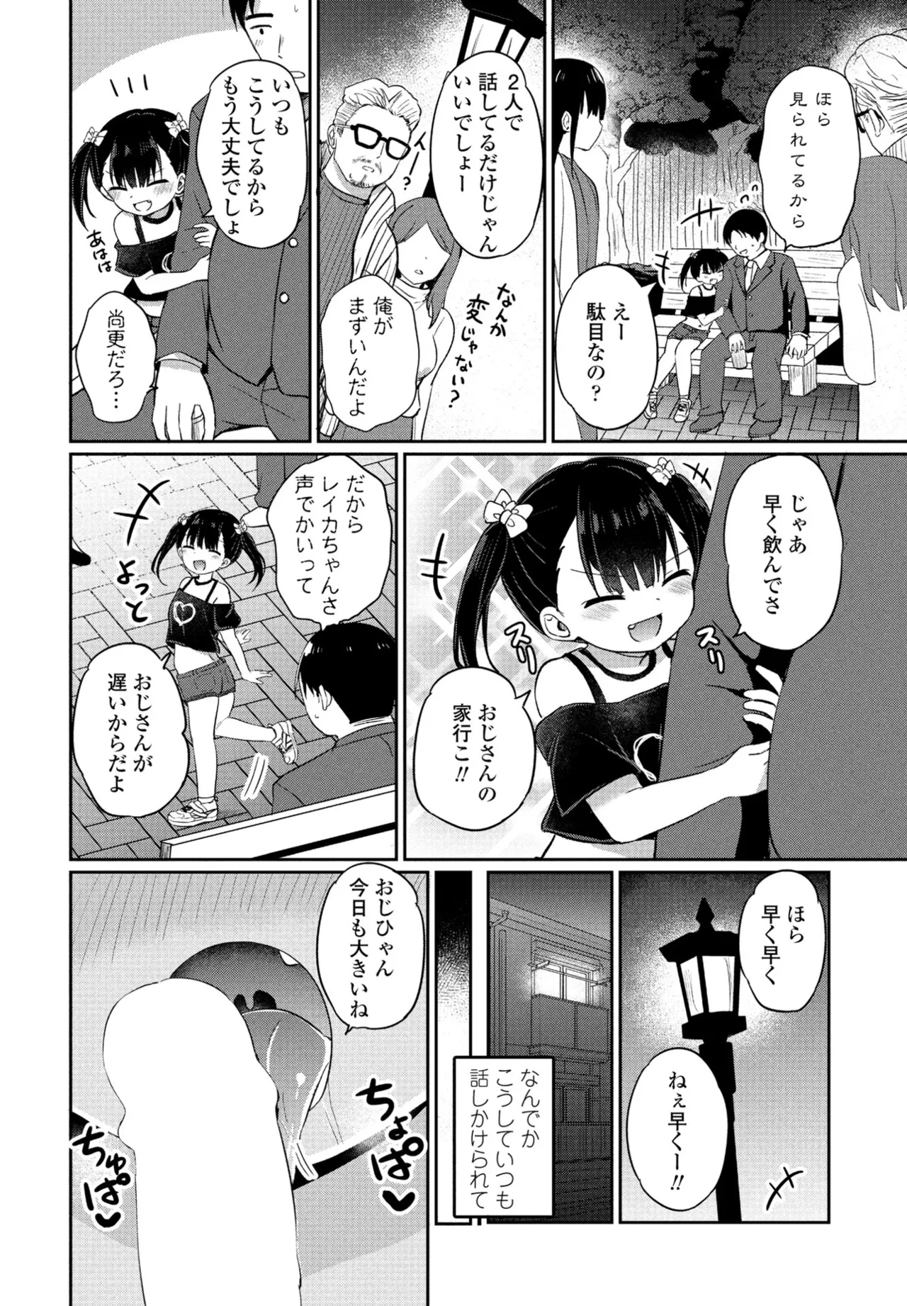 COMIC ペンギンクラブ 2024年12月号 Page.188