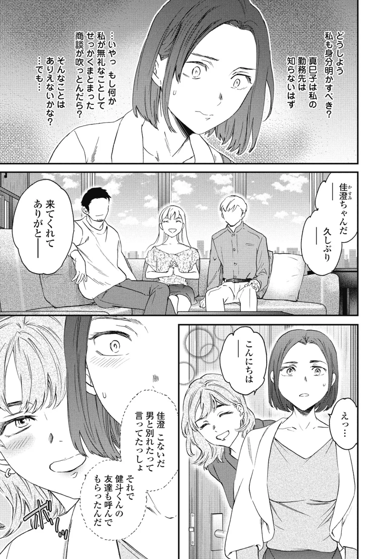 COMIC ペンギンクラブ 2024年12月号 Page.19