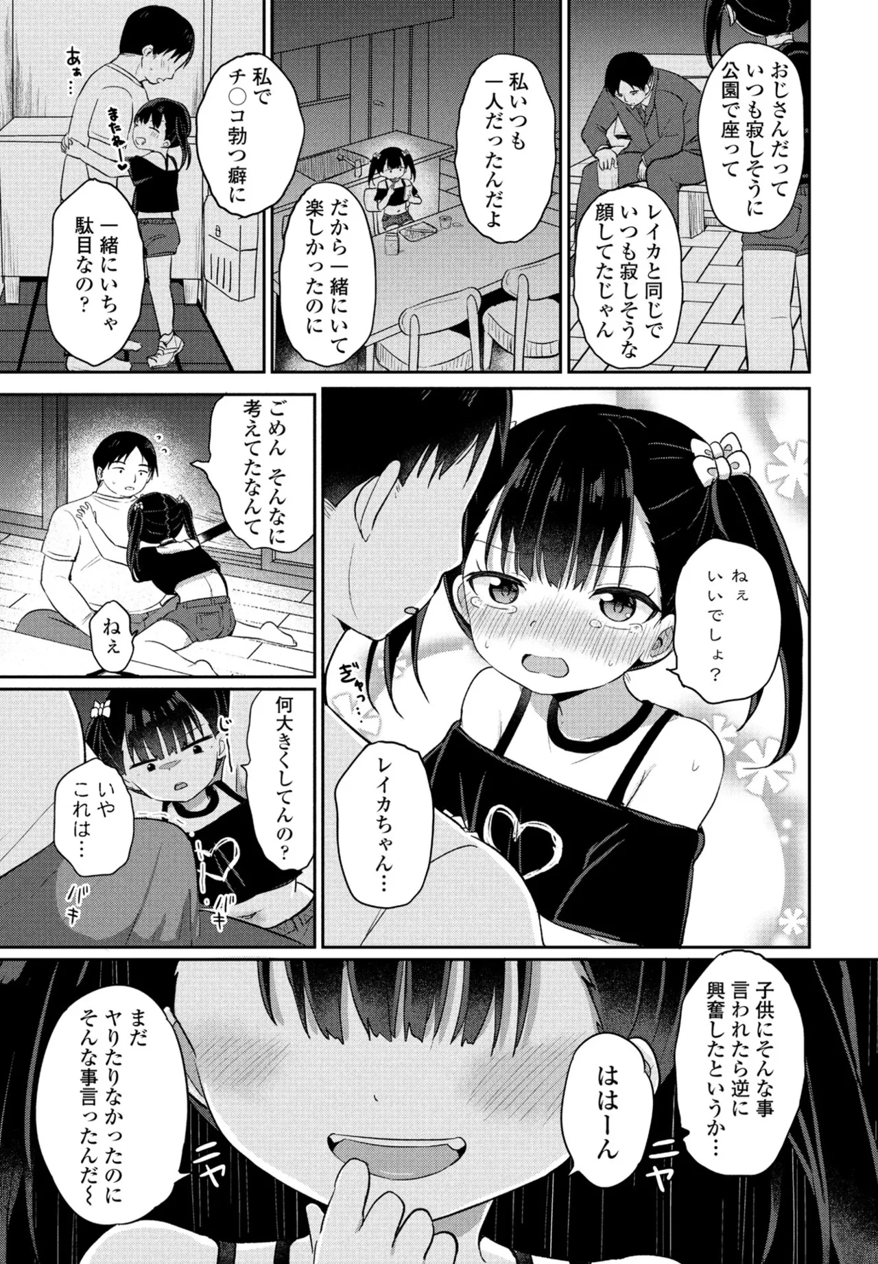 COMIC ペンギンクラブ 2024年12月号 Page.197