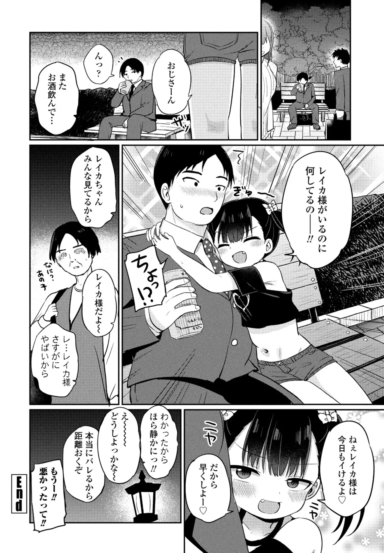 COMIC ペンギンクラブ 2024年12月号 Page.206