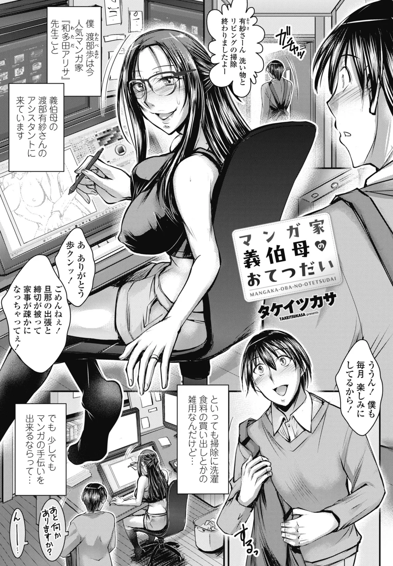 COMIC ペンギンクラブ 2024年12月号 Page.207