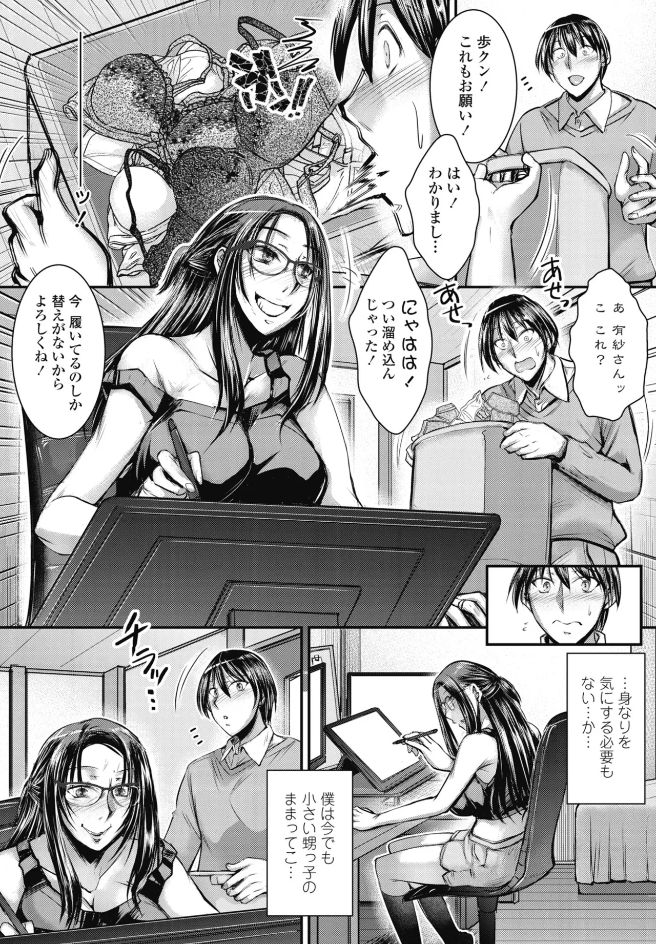 COMIC ペンギンクラブ 2024年12月号 Page.208