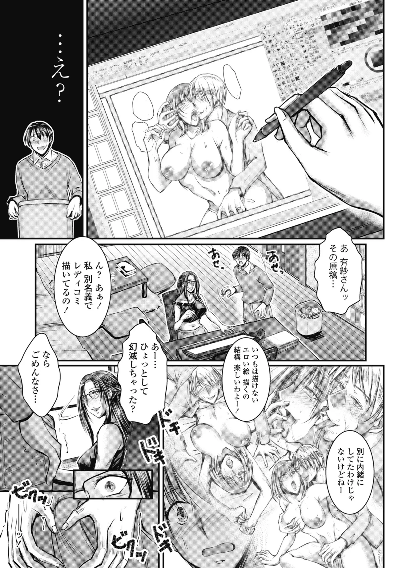 COMIC ペンギンクラブ 2024年12月号 Page.209