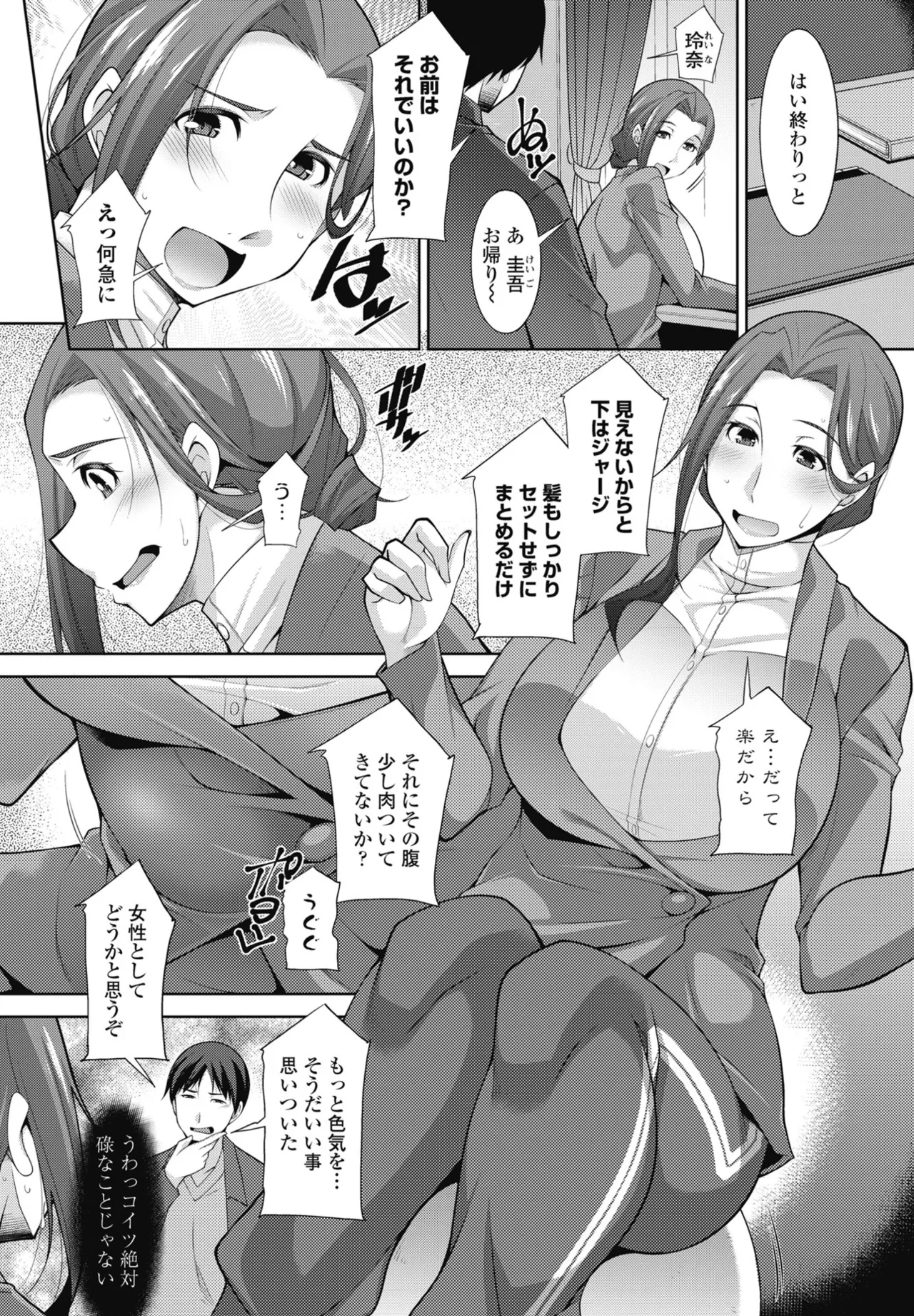 COMIC ペンギンクラブ 2024年12月号 Page.230