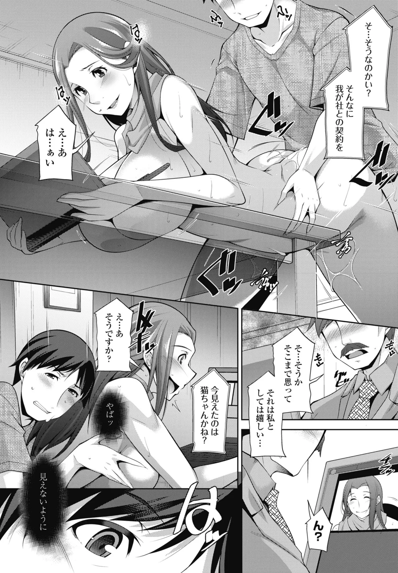 COMIC ペンギンクラブ 2024年12月号 Page.244