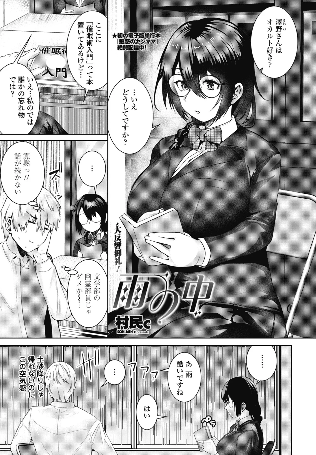 COMIC ペンギンクラブ 2024年12月号 Page.249