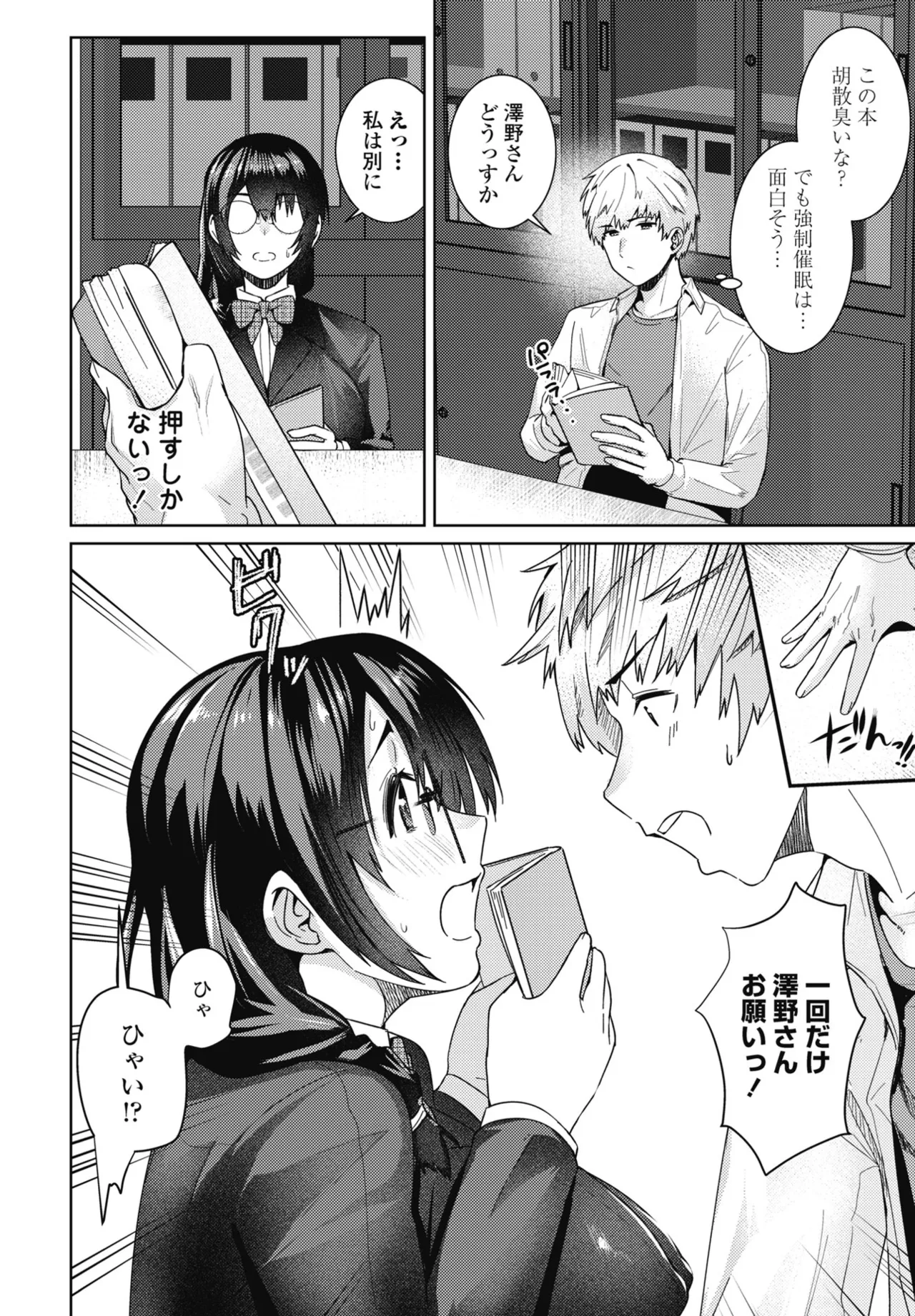 COMIC ペンギンクラブ 2024年12月号 Page.250