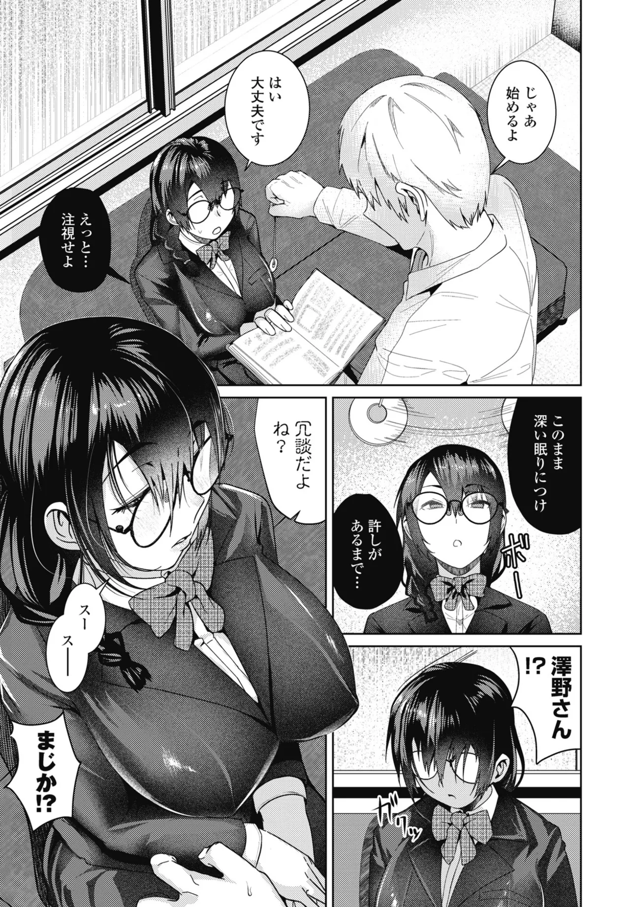 COMIC ペンギンクラブ 2024年12月号 Page.251