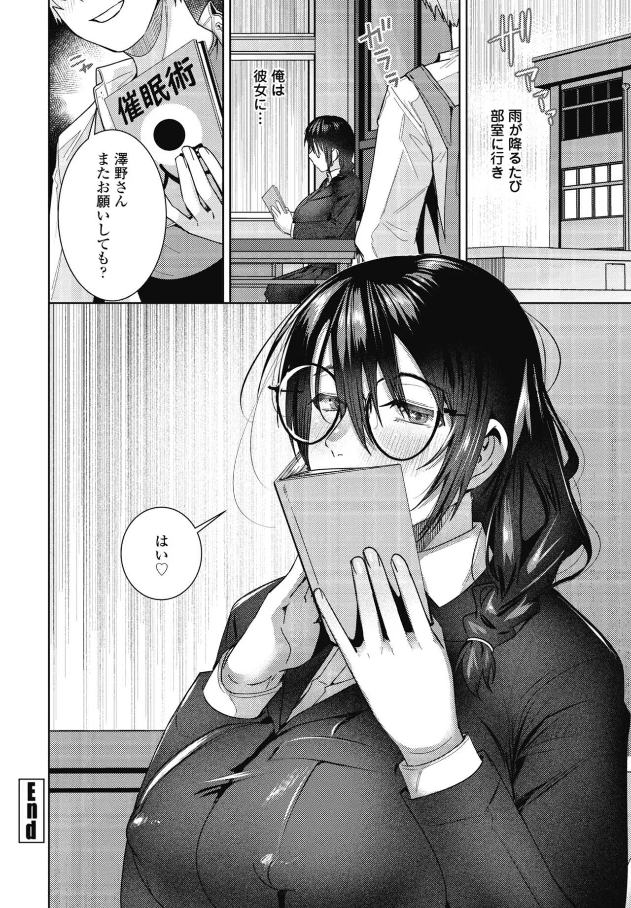 COMIC ペンギンクラブ 2024年12月号 Page.268