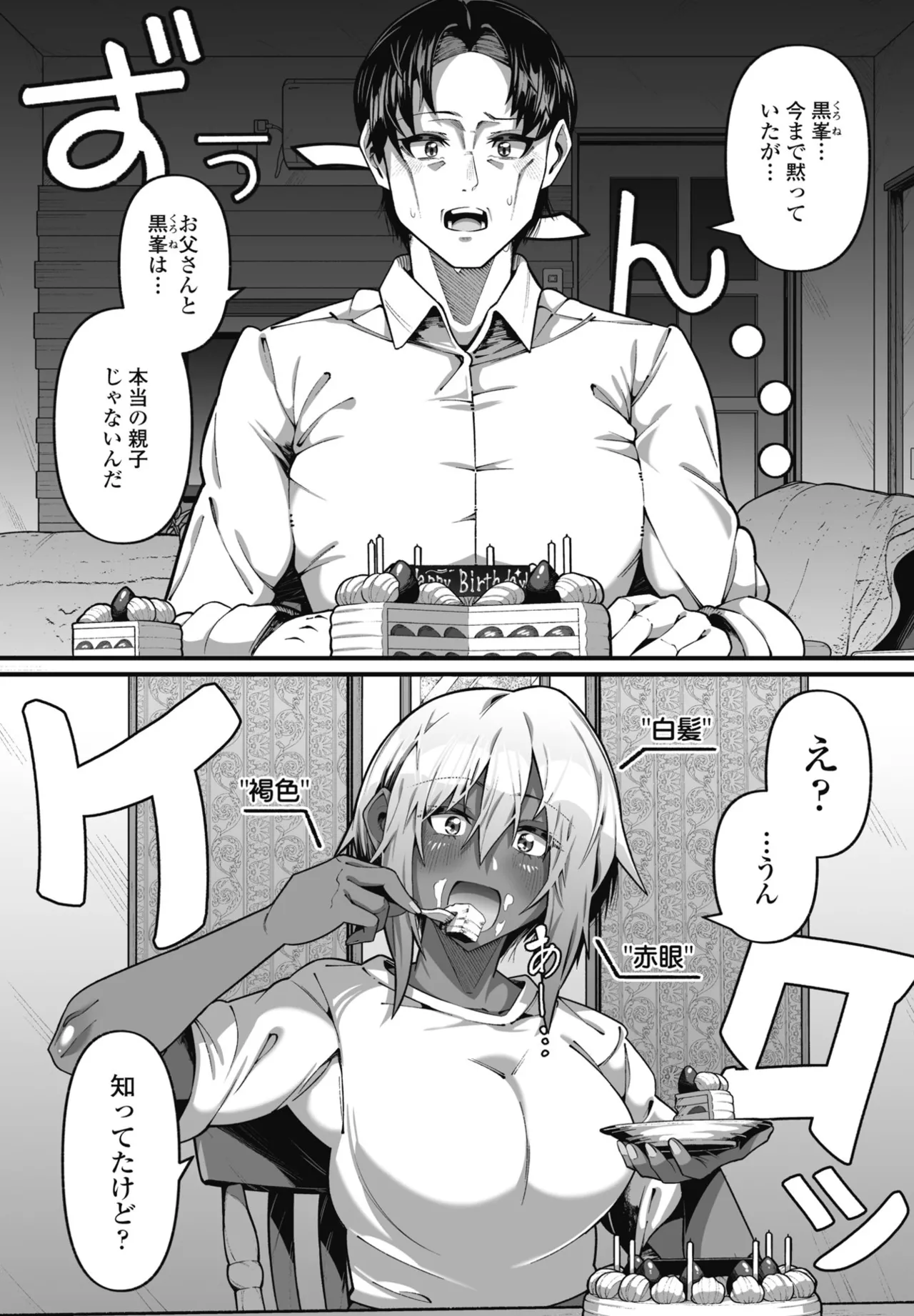 COMIC ペンギンクラブ 2024年12月号 Page.269