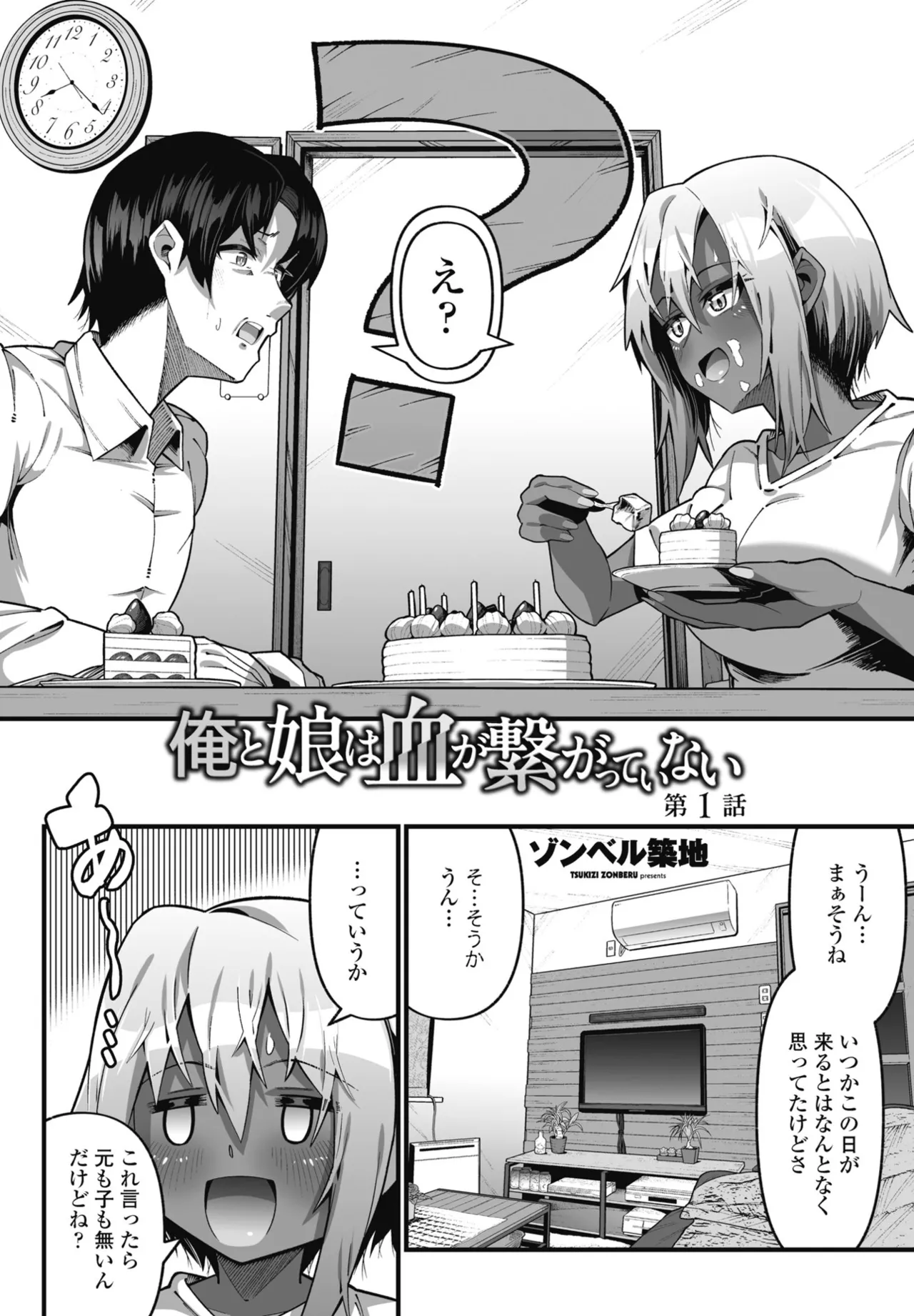 COMIC ペンギンクラブ 2024年12月号 Page.270