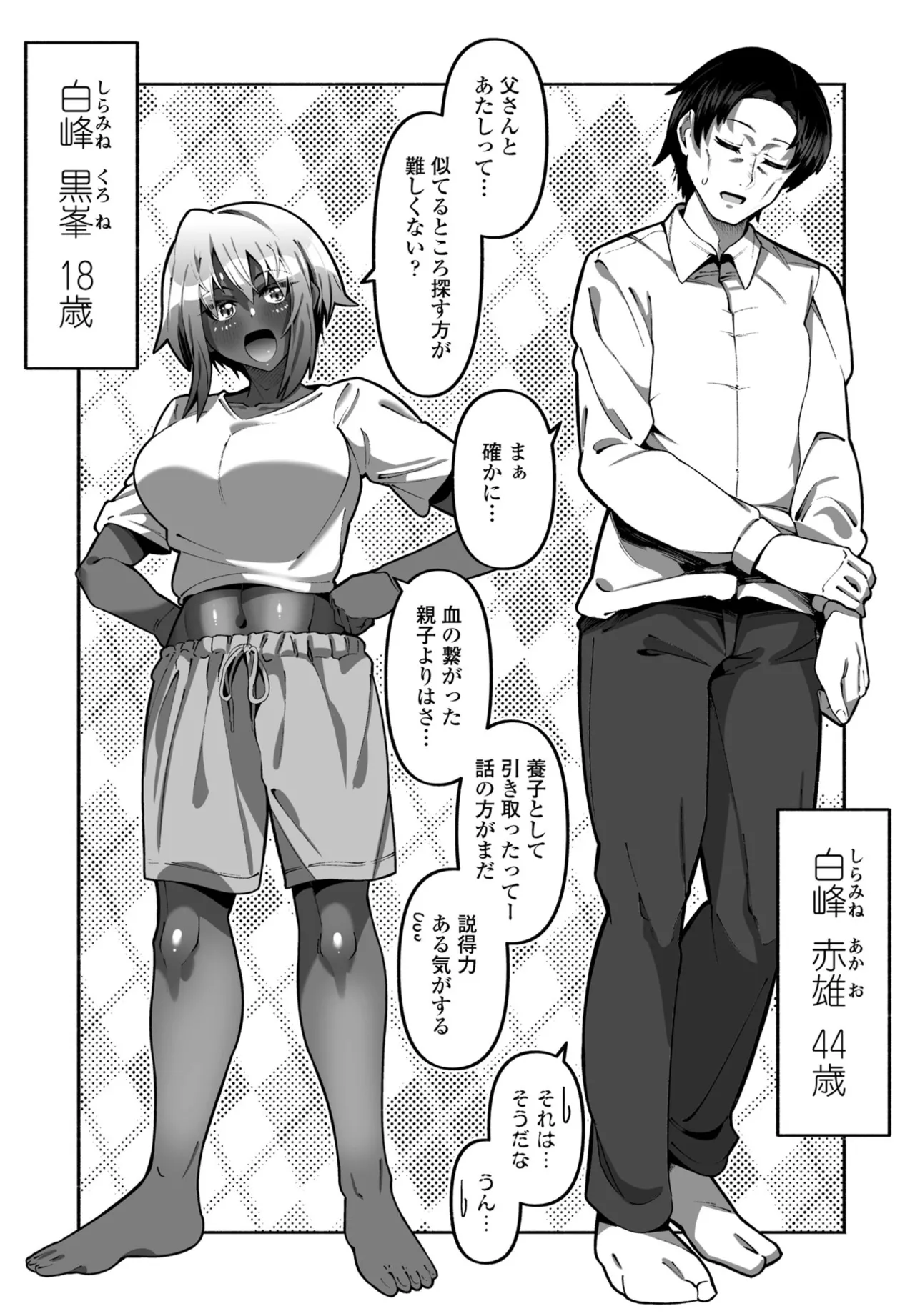 COMIC ペンギンクラブ 2024年12月号 Page.271