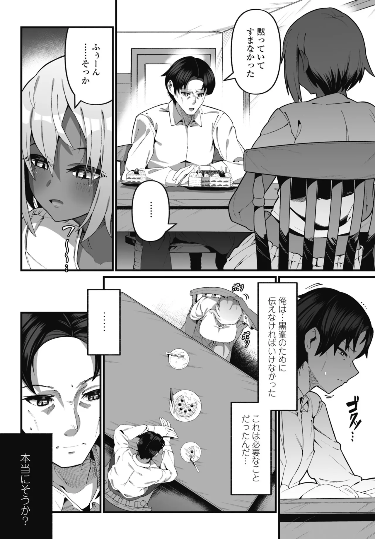 COMIC ペンギンクラブ 2024年12月号 Page.274