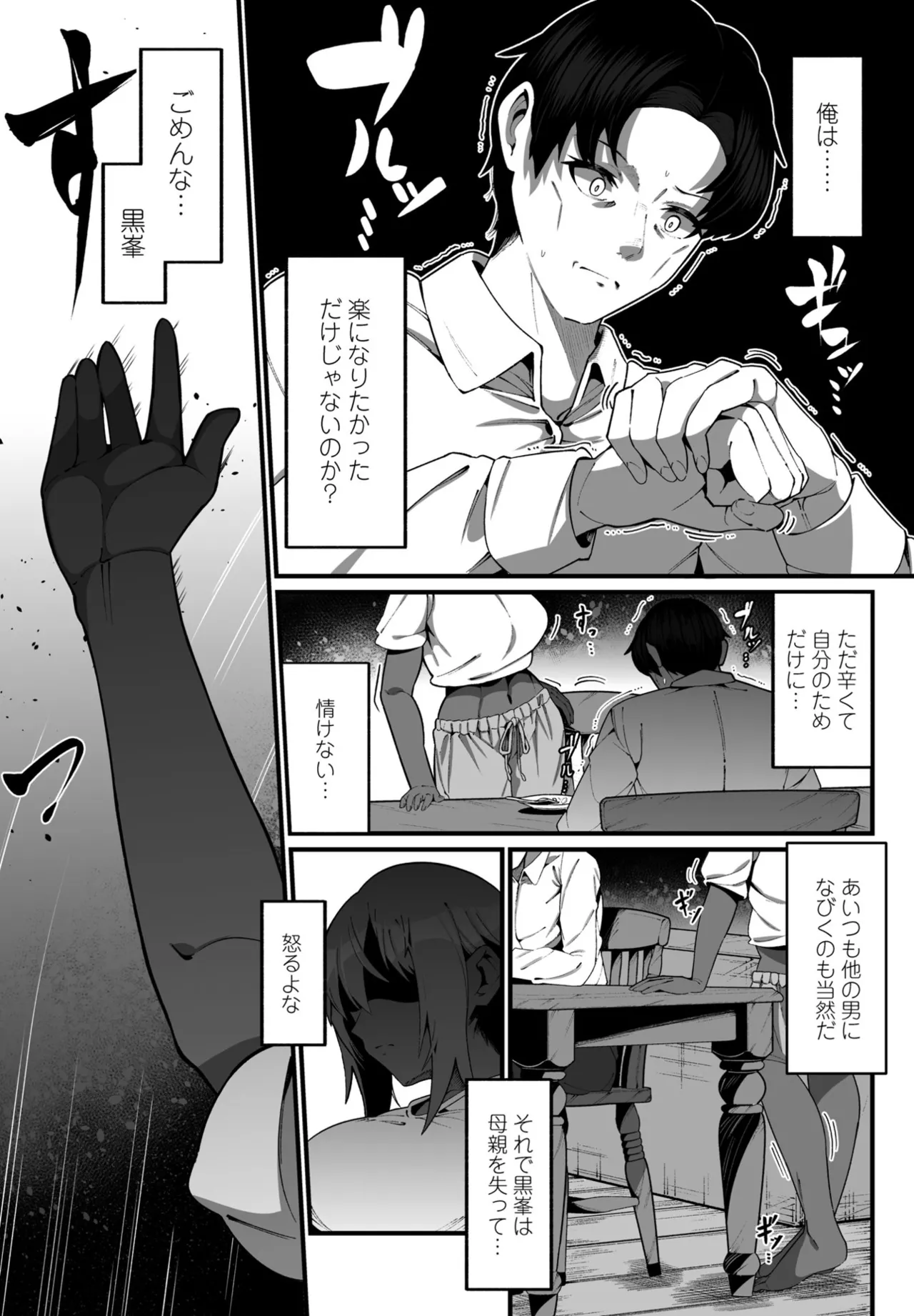COMIC ペンギンクラブ 2024年12月号 Page.275