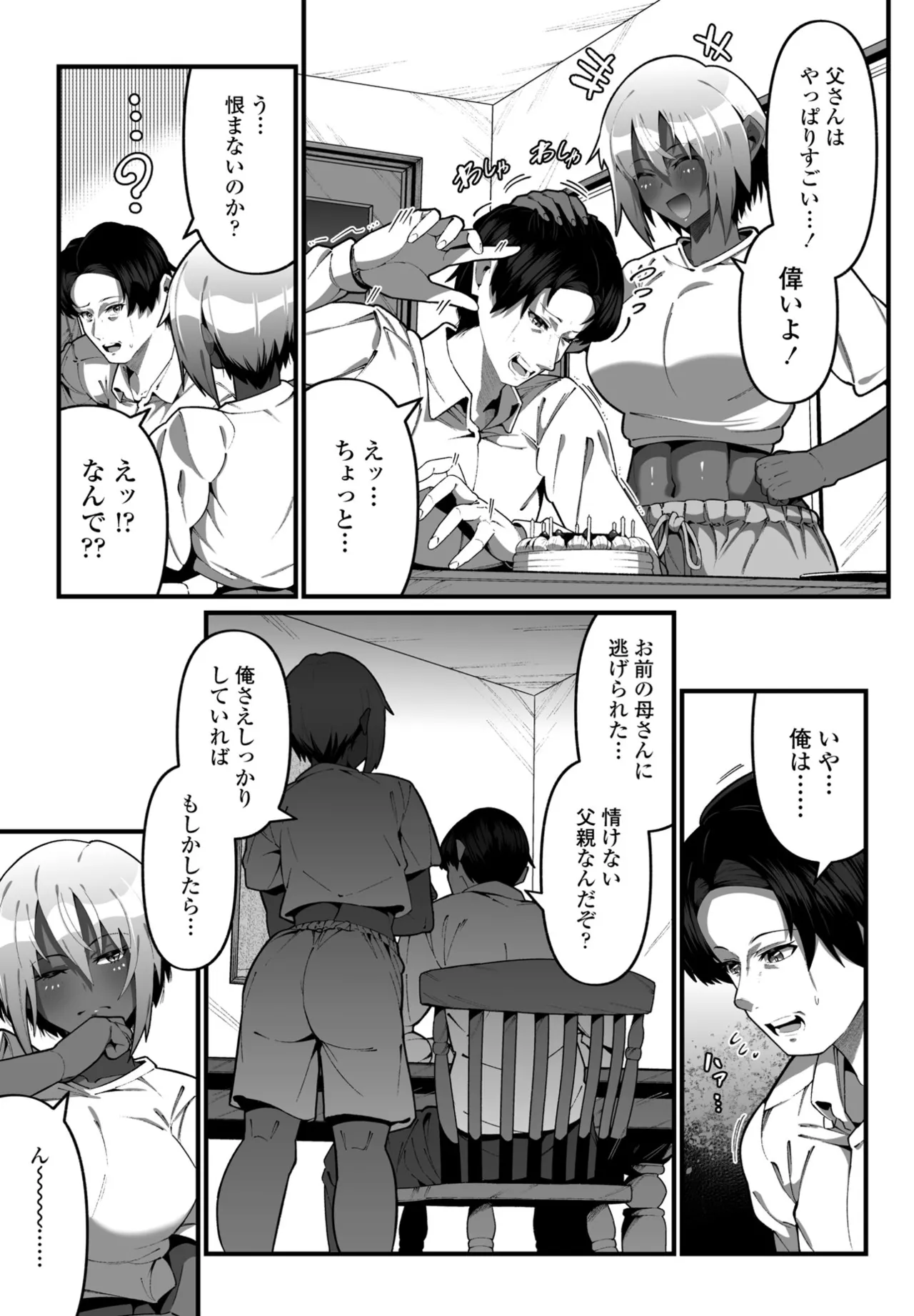 COMIC ペンギンクラブ 2024年12月号 Page.277