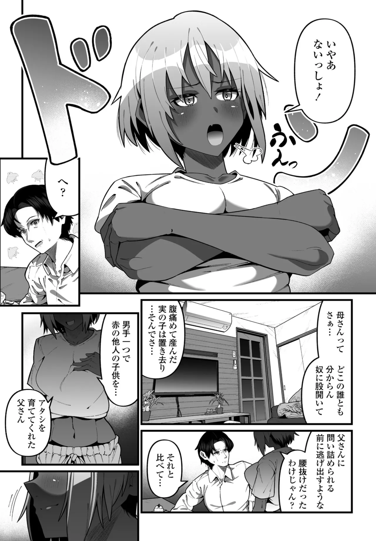 COMIC ペンギンクラブ 2024年12月号 Page.278