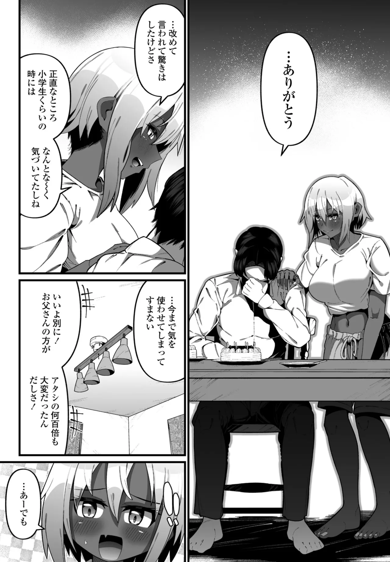 COMIC ペンギンクラブ 2024年12月号 Page.280