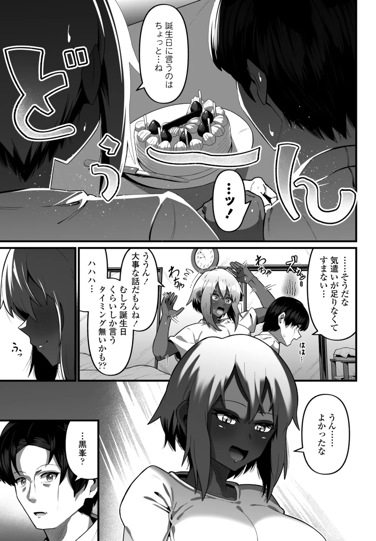 COMIC ペンギンクラブ 2024年12月号 Page.281