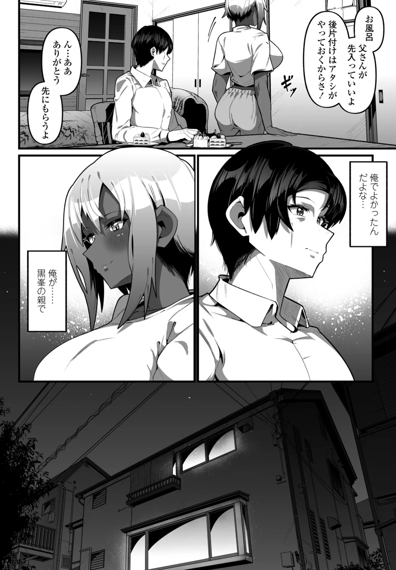 COMIC ペンギンクラブ 2024年12月号 Page.282
