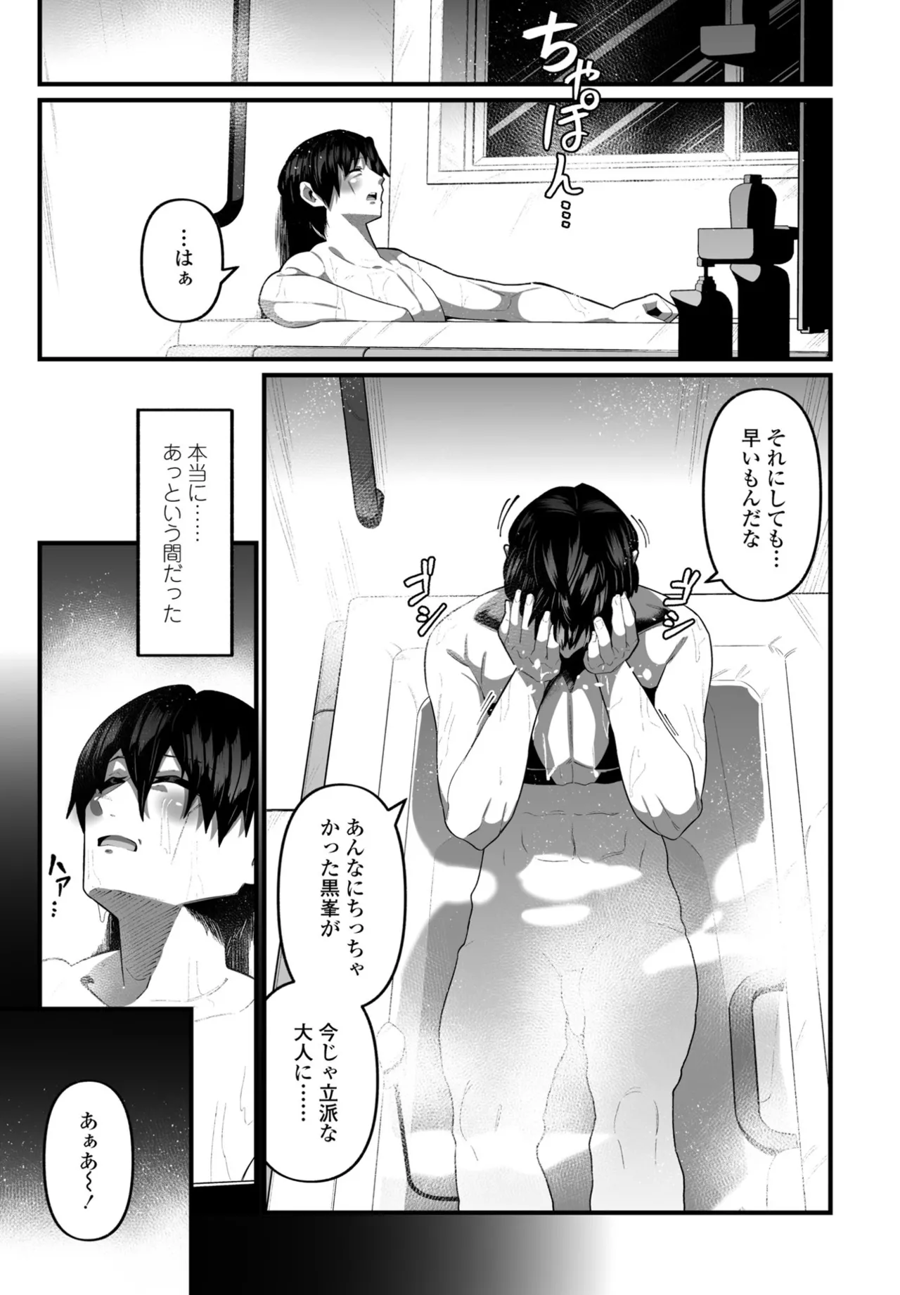 COMIC ペンギンクラブ 2024年12月号 Page.283
