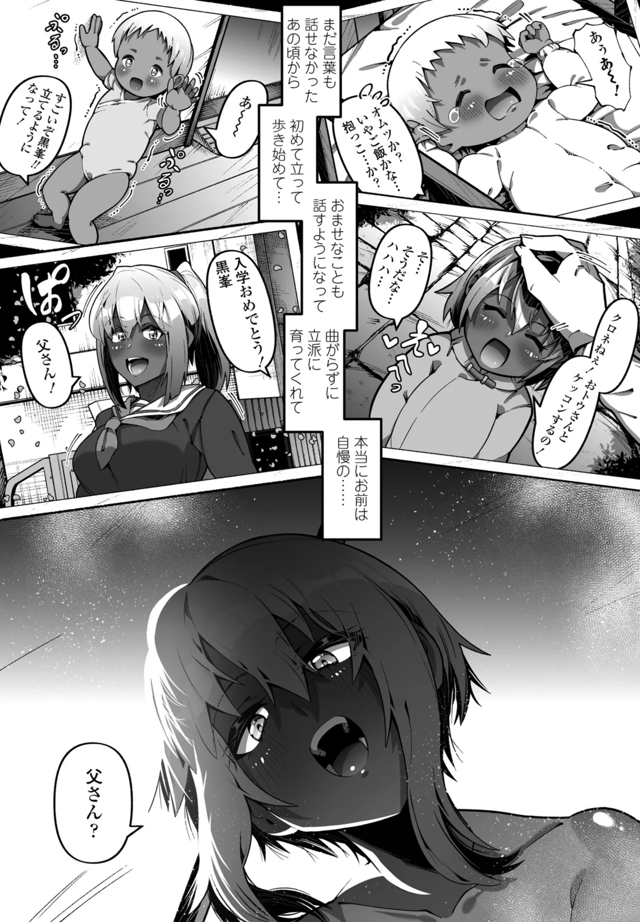 COMIC ペンギンクラブ 2024年12月号 Page.284