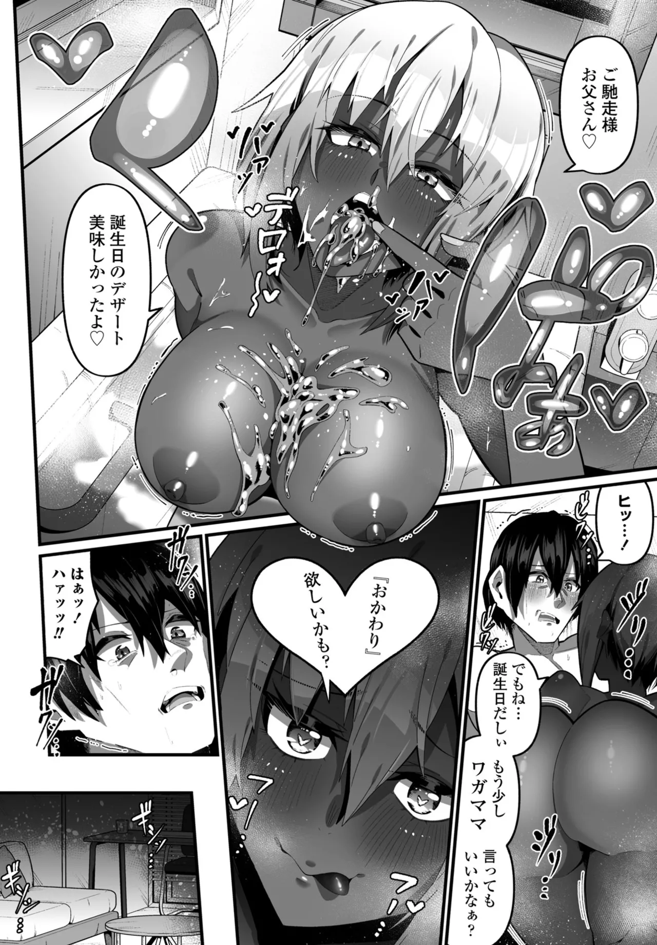 COMIC ペンギンクラブ 2024年12月号 Page.296