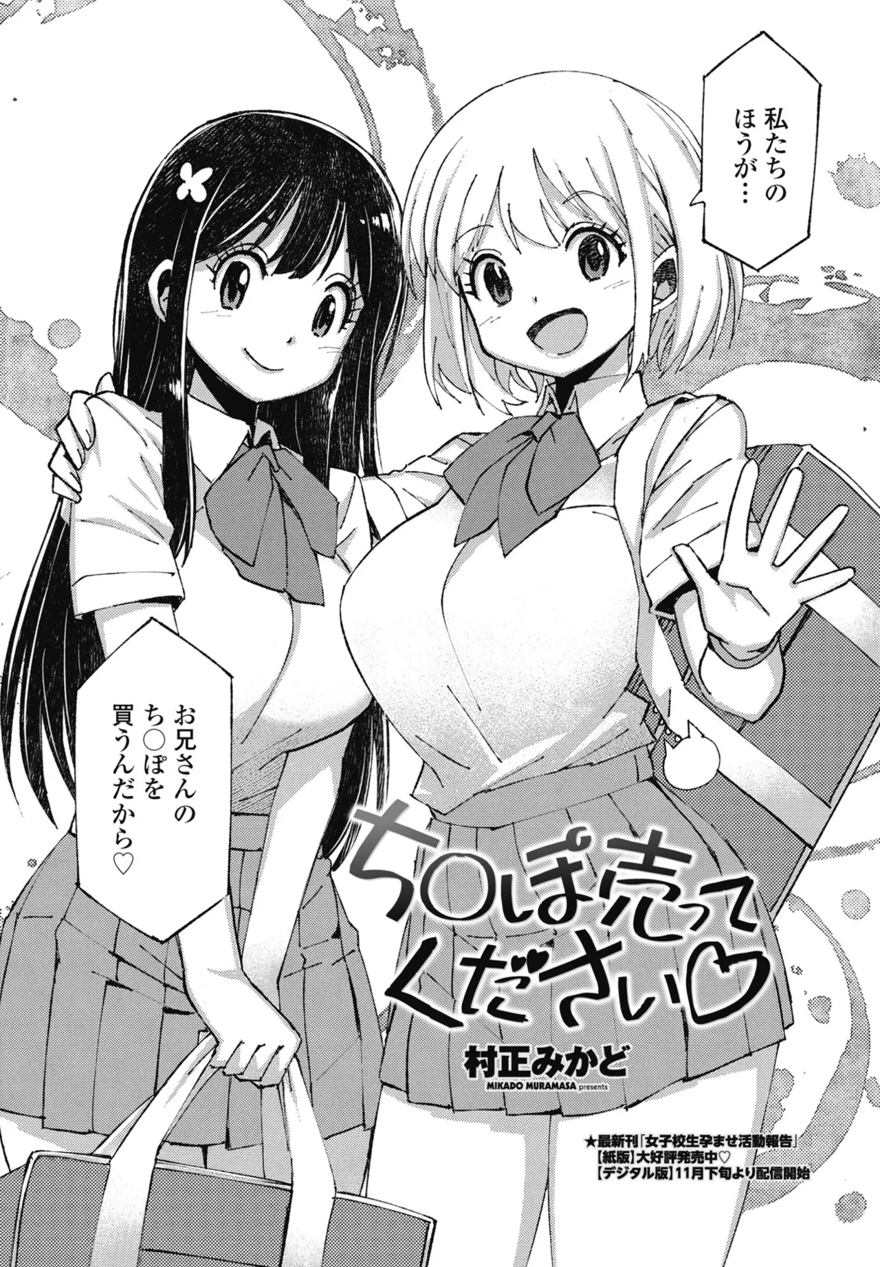 COMIC ペンギンクラブ 2024年12月号 Page.304